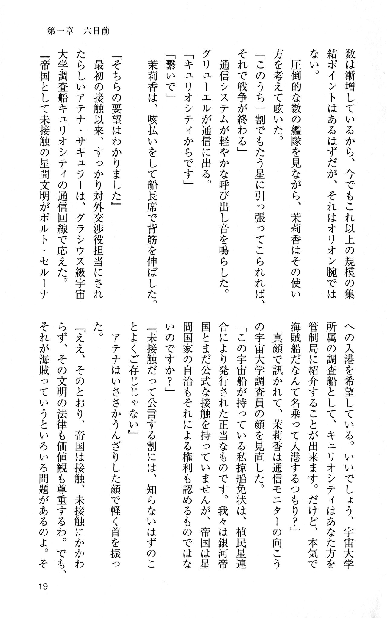 [Sasamoto Yuuichi] Miniskirt Pirates Vol.12 Mo-retsu Shuusen Kousaku 18