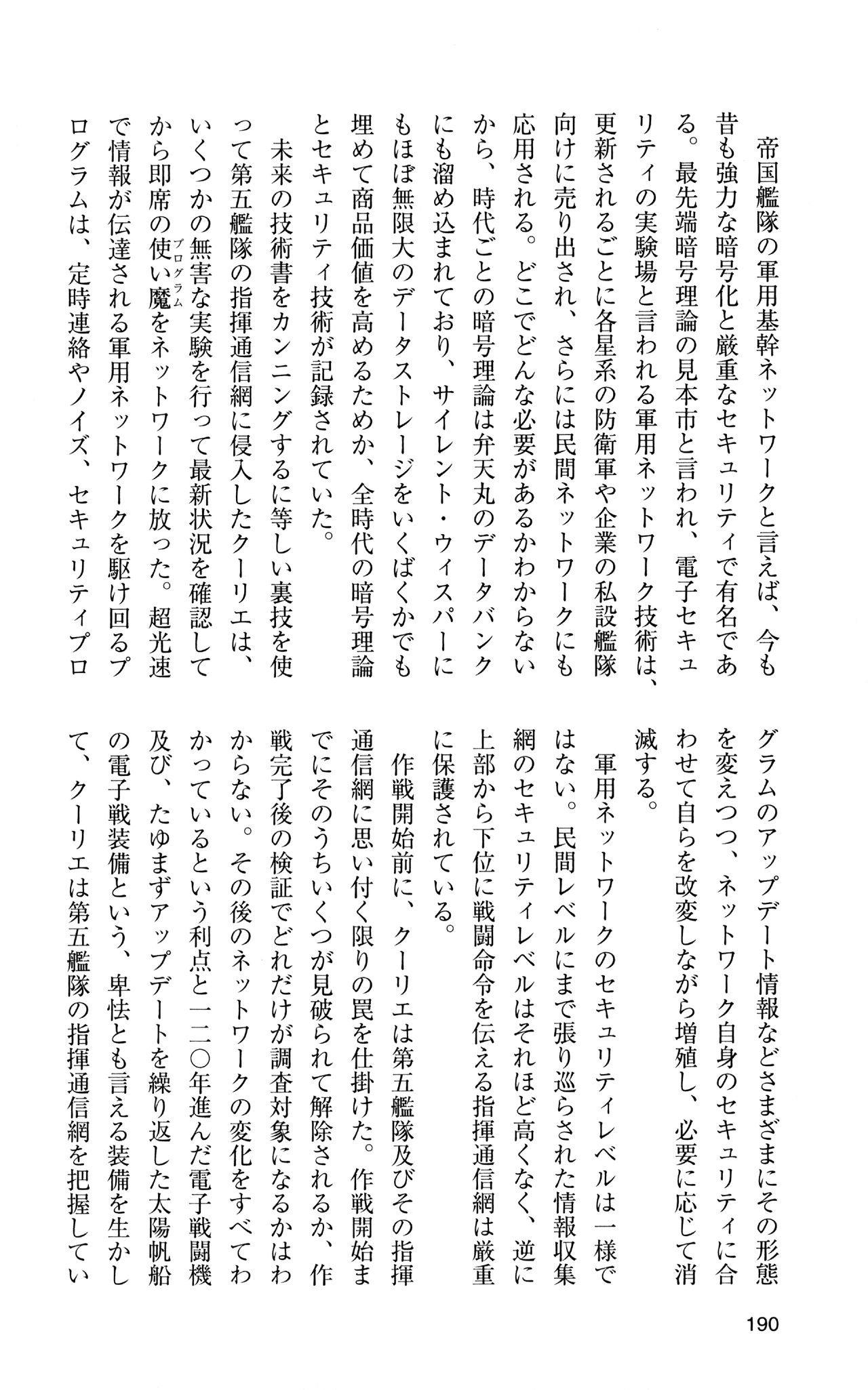 [Sasamoto Yuuichi] Miniskirt Pirates Vol.12 Mo-retsu Shuusen Kousaku 189