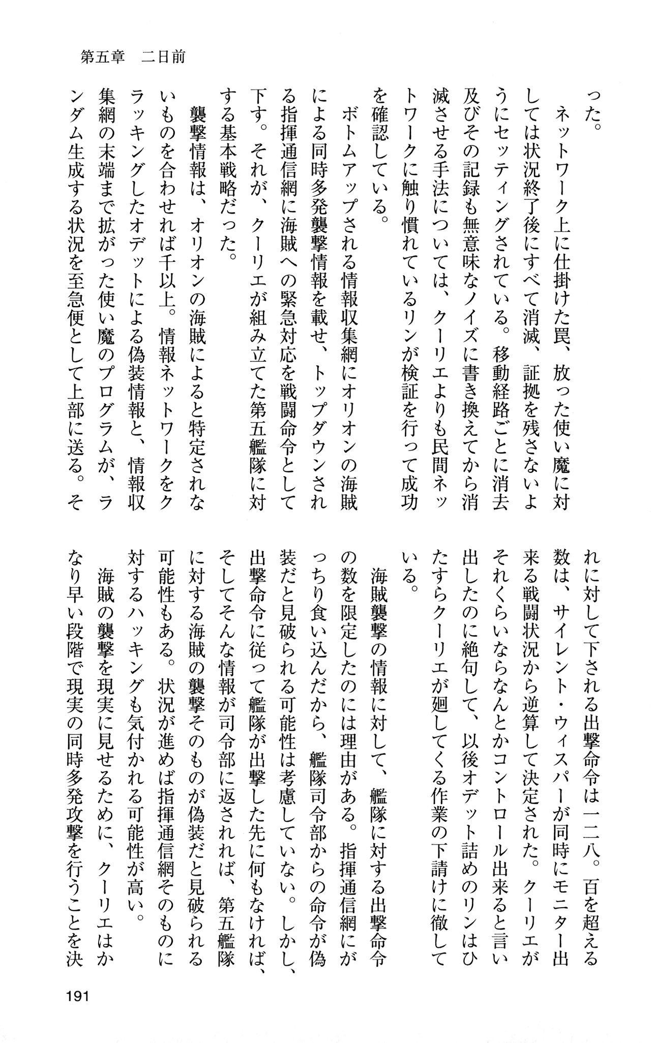 [Sasamoto Yuuichi] Miniskirt Pirates Vol.12 Mo-retsu Shuusen Kousaku 190