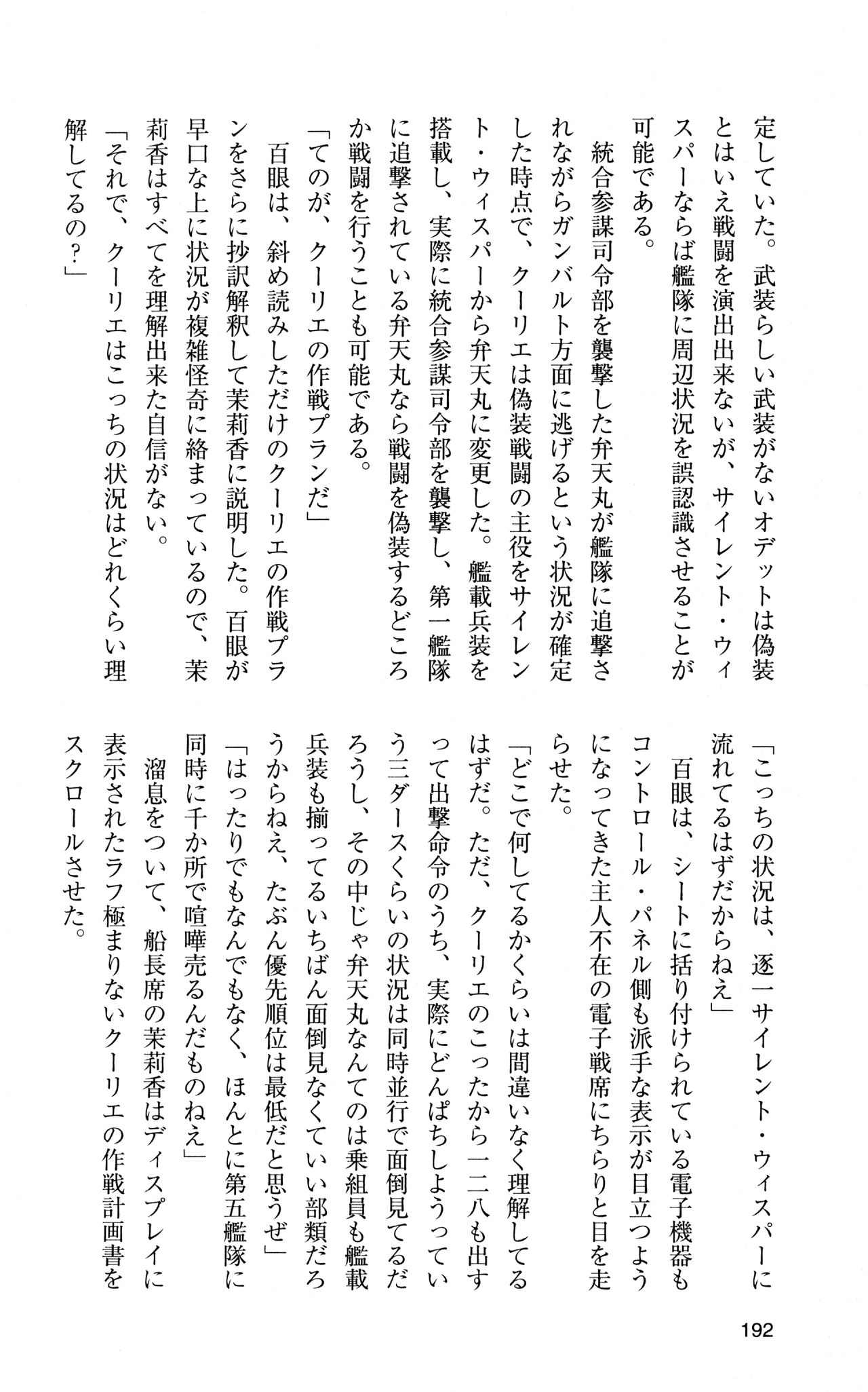 [Sasamoto Yuuichi] Miniskirt Pirates Vol.12 Mo-retsu Shuusen Kousaku 191