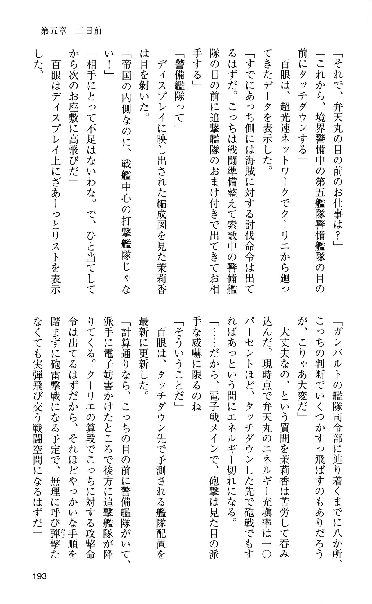 [Sasamoto Yuuichi] Miniskirt Pirates Vol.12 Mo-retsu Shuusen Kousaku 192