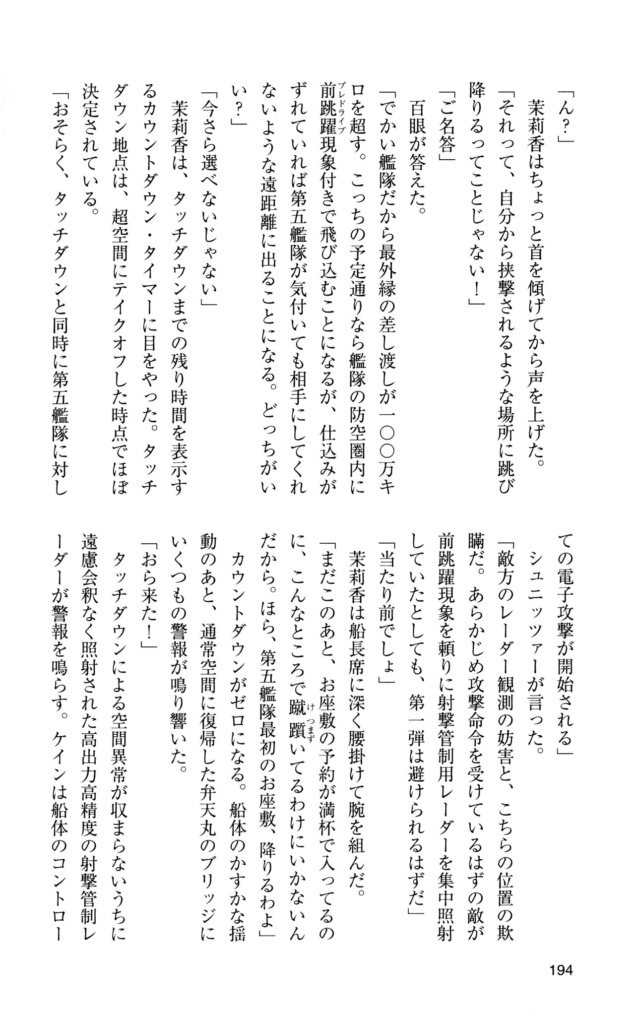 [Sasamoto Yuuichi] Miniskirt Pirates Vol.12 Mo-retsu Shuusen Kousaku 193