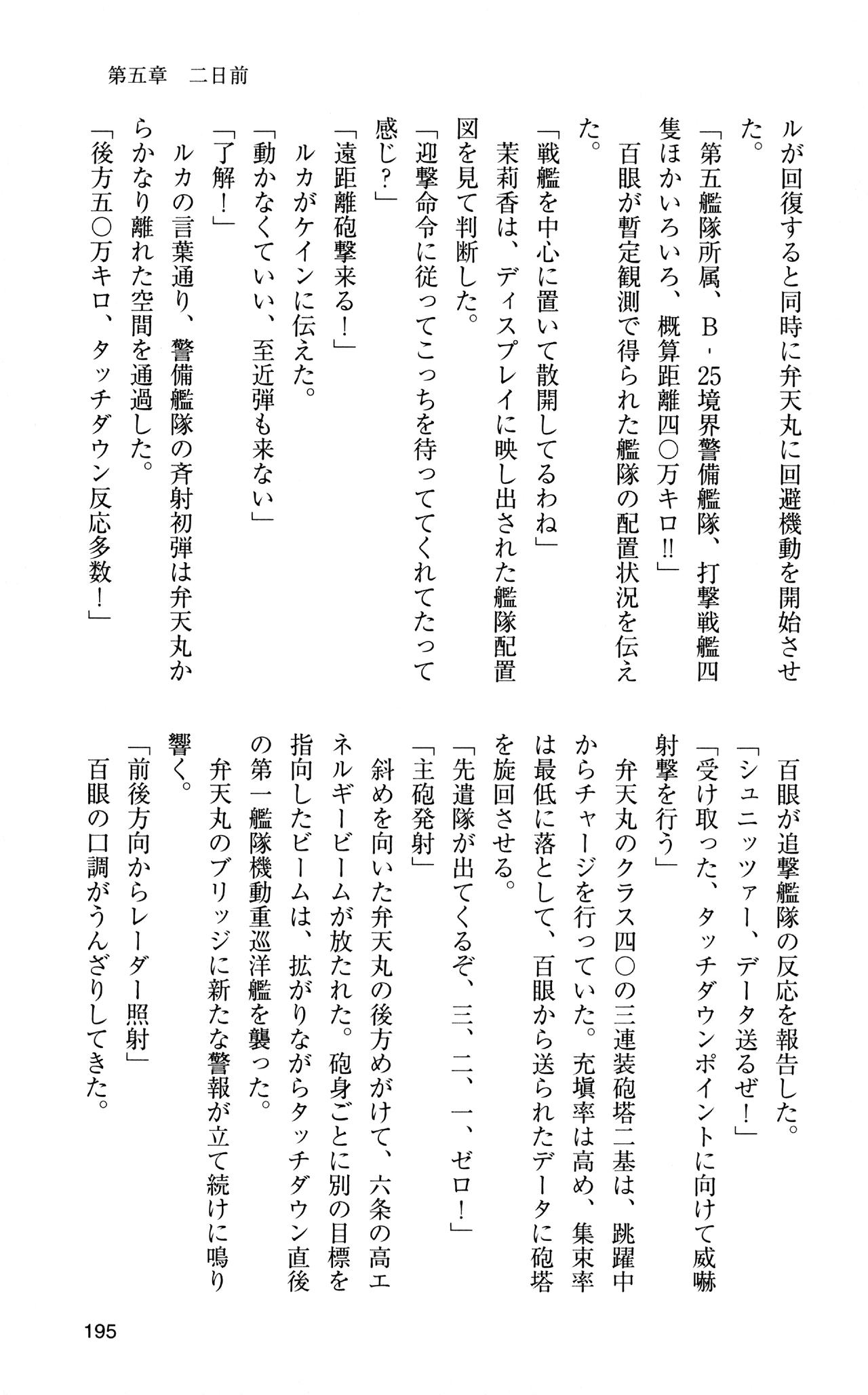 [Sasamoto Yuuichi] Miniskirt Pirates Vol.12 Mo-retsu Shuusen Kousaku 194