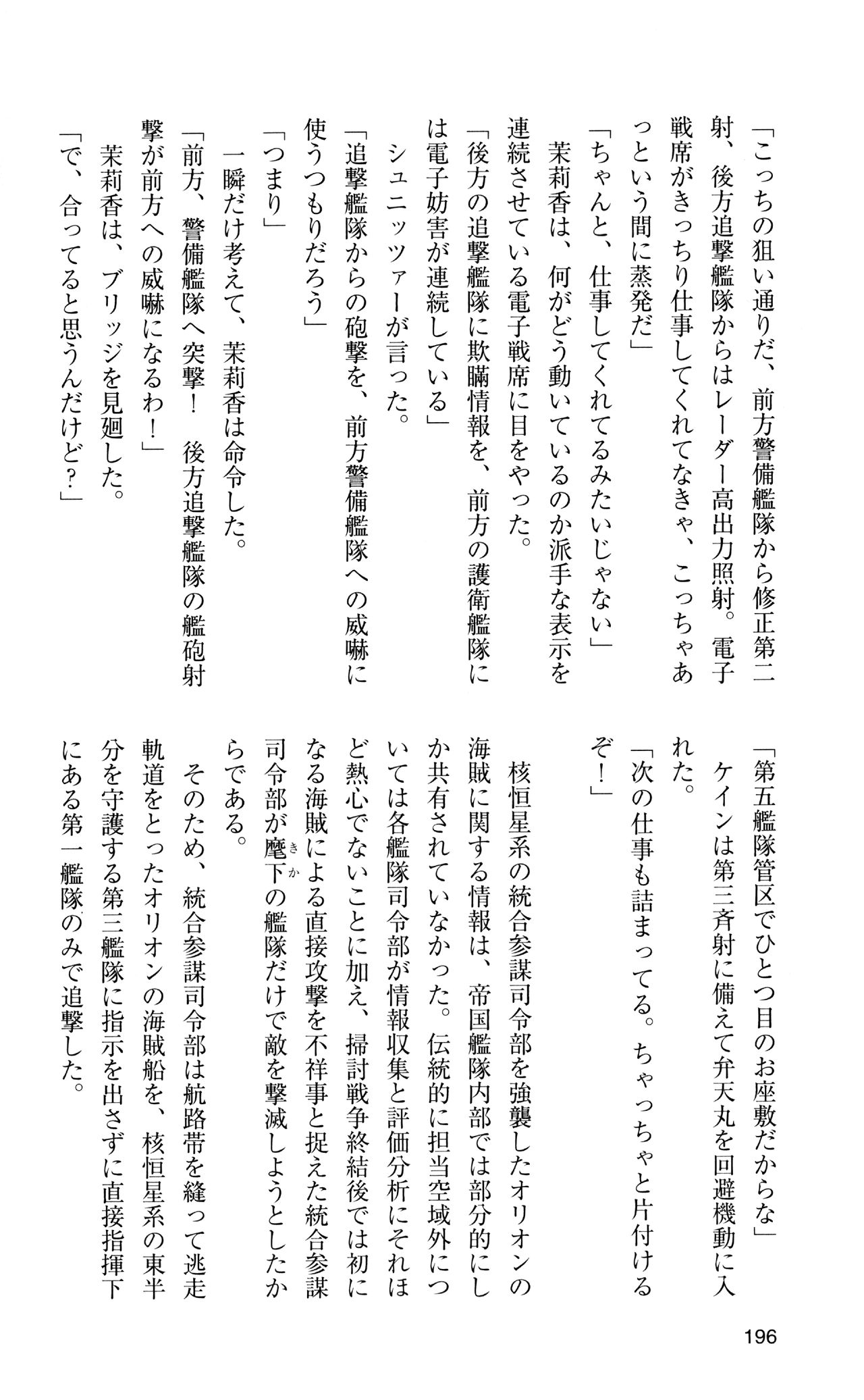 [Sasamoto Yuuichi] Miniskirt Pirates Vol.12 Mo-retsu Shuusen Kousaku 195