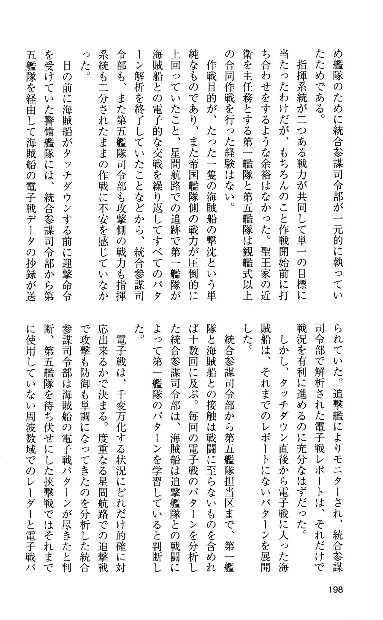 [Sasamoto Yuuichi] Miniskirt Pirates Vol.12 Mo-retsu Shuusen Kousaku 197