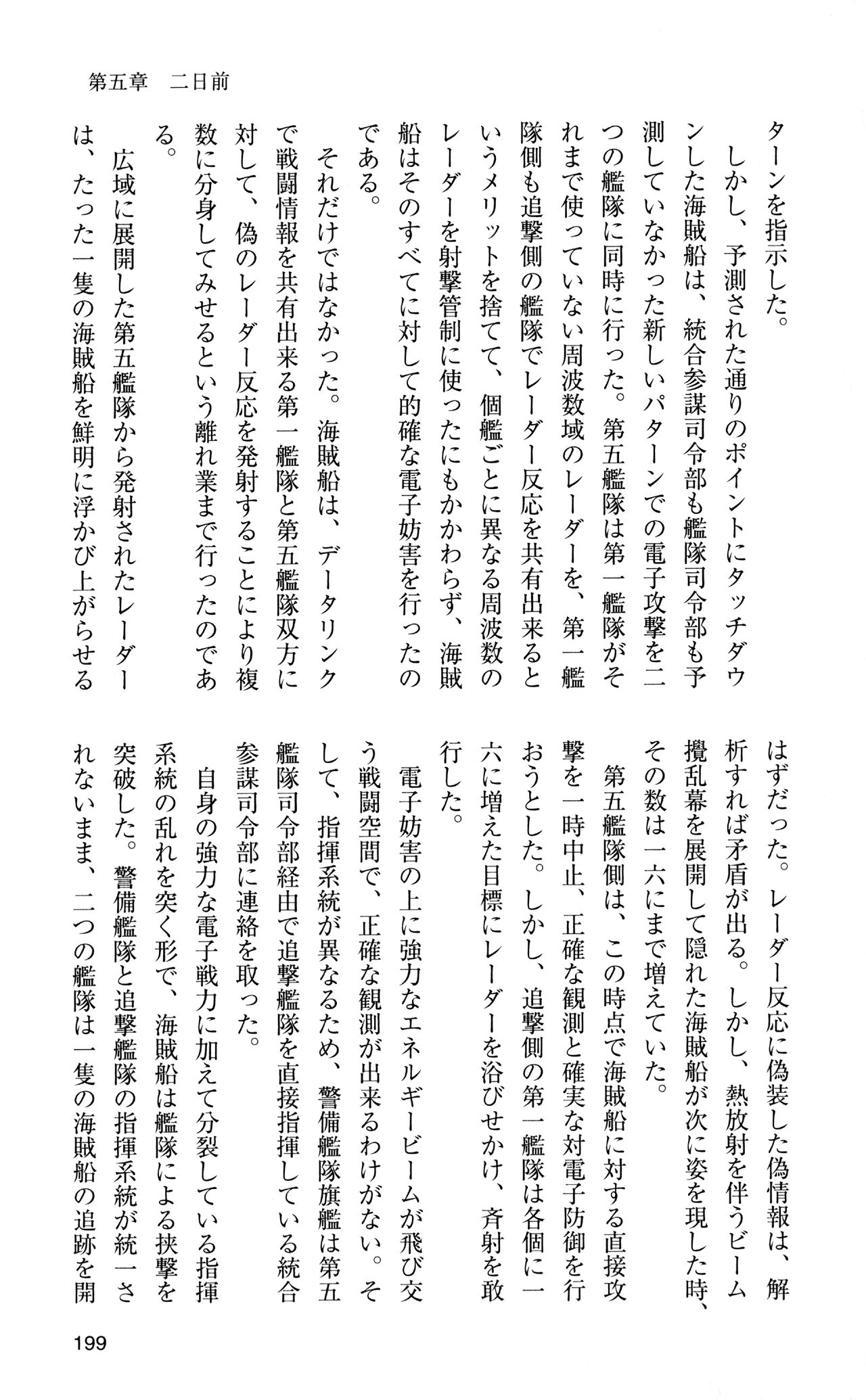 [Sasamoto Yuuichi] Miniskirt Pirates Vol.12 Mo-retsu Shuusen Kousaku 198