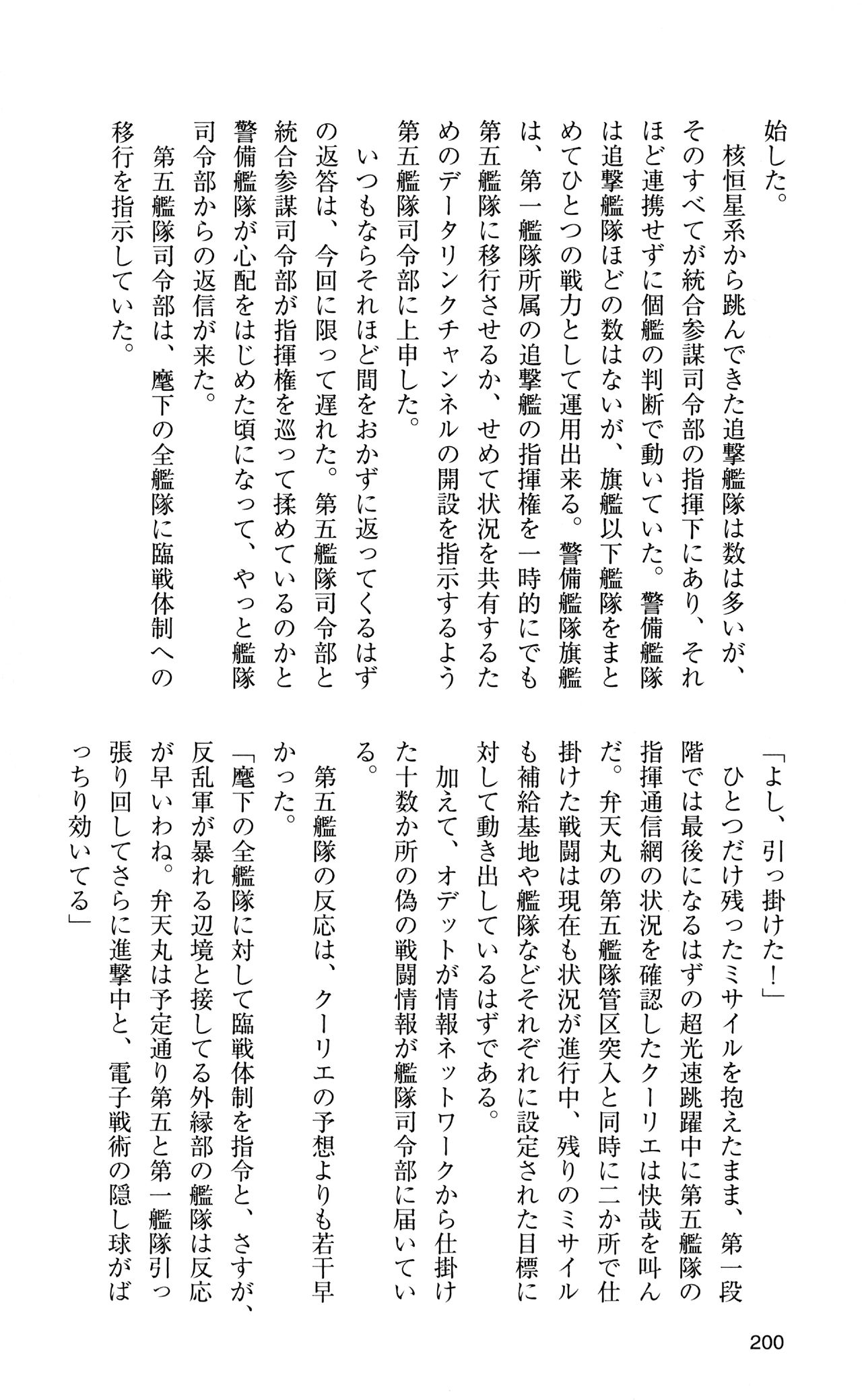 [Sasamoto Yuuichi] Miniskirt Pirates Vol.12 Mo-retsu Shuusen Kousaku 199