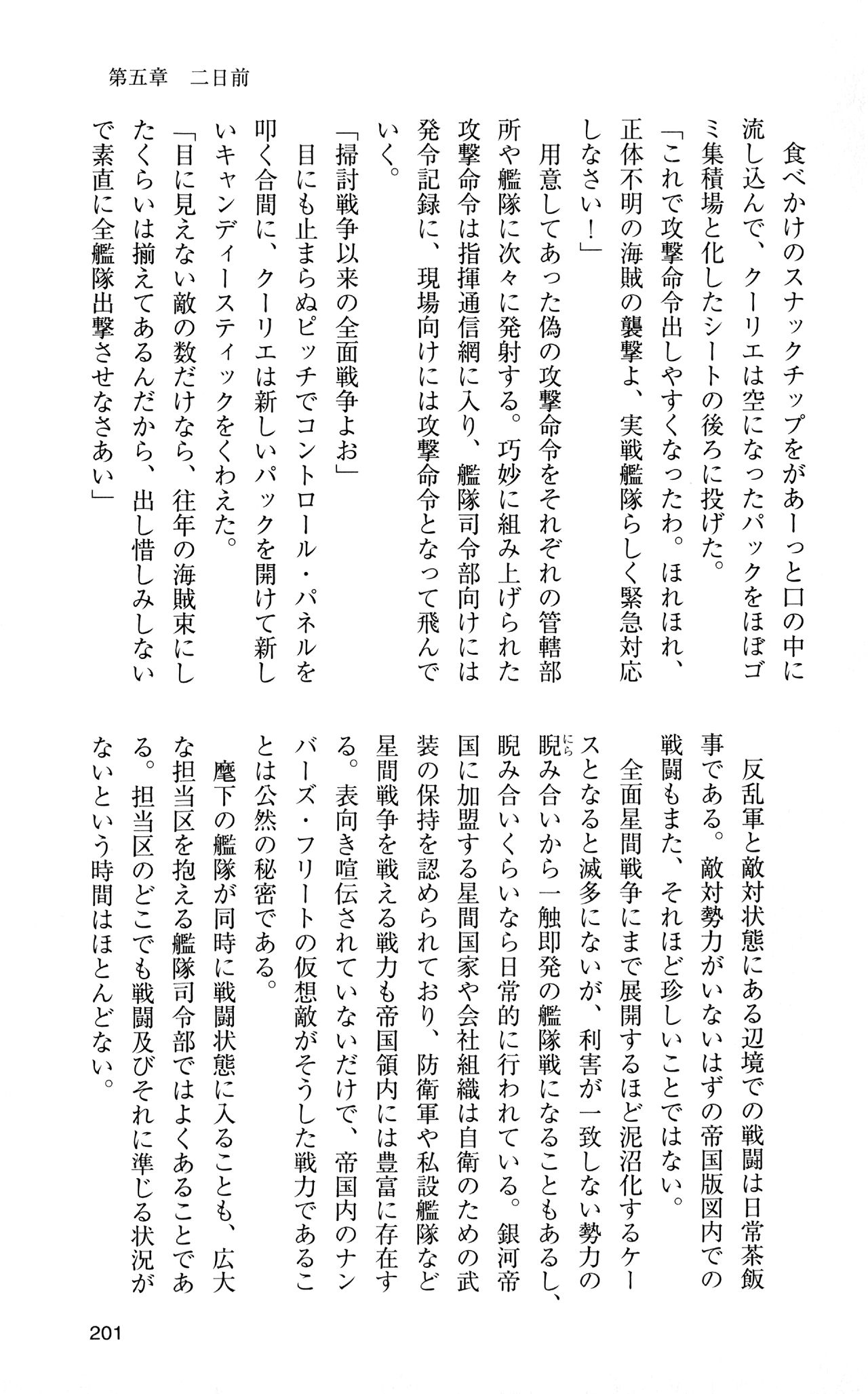 [Sasamoto Yuuichi] Miniskirt Pirates Vol.12 Mo-retsu Shuusen Kousaku 200