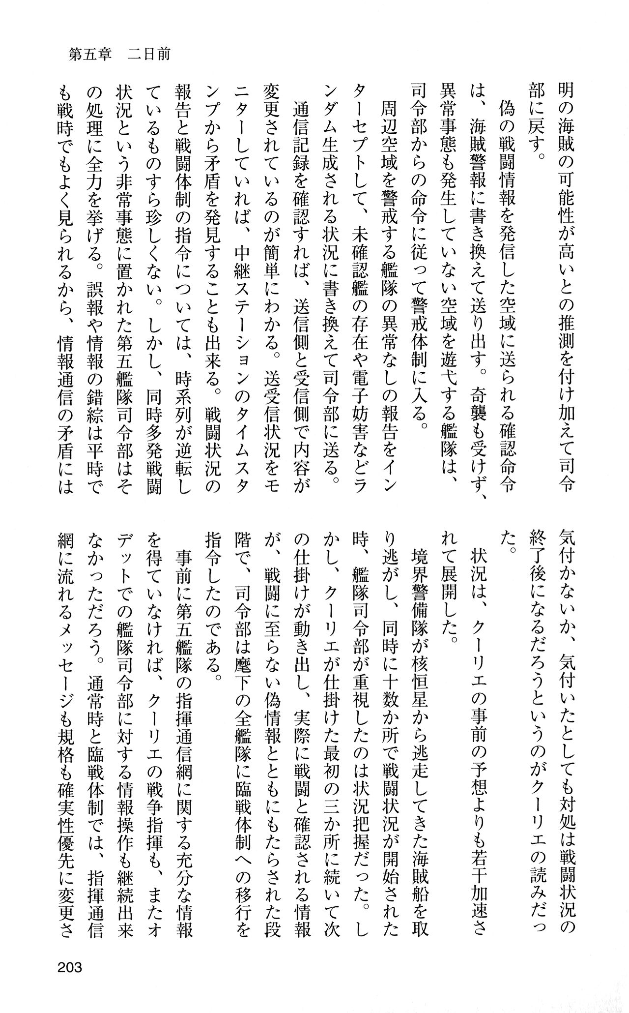 [Sasamoto Yuuichi] Miniskirt Pirates Vol.12 Mo-retsu Shuusen Kousaku 202