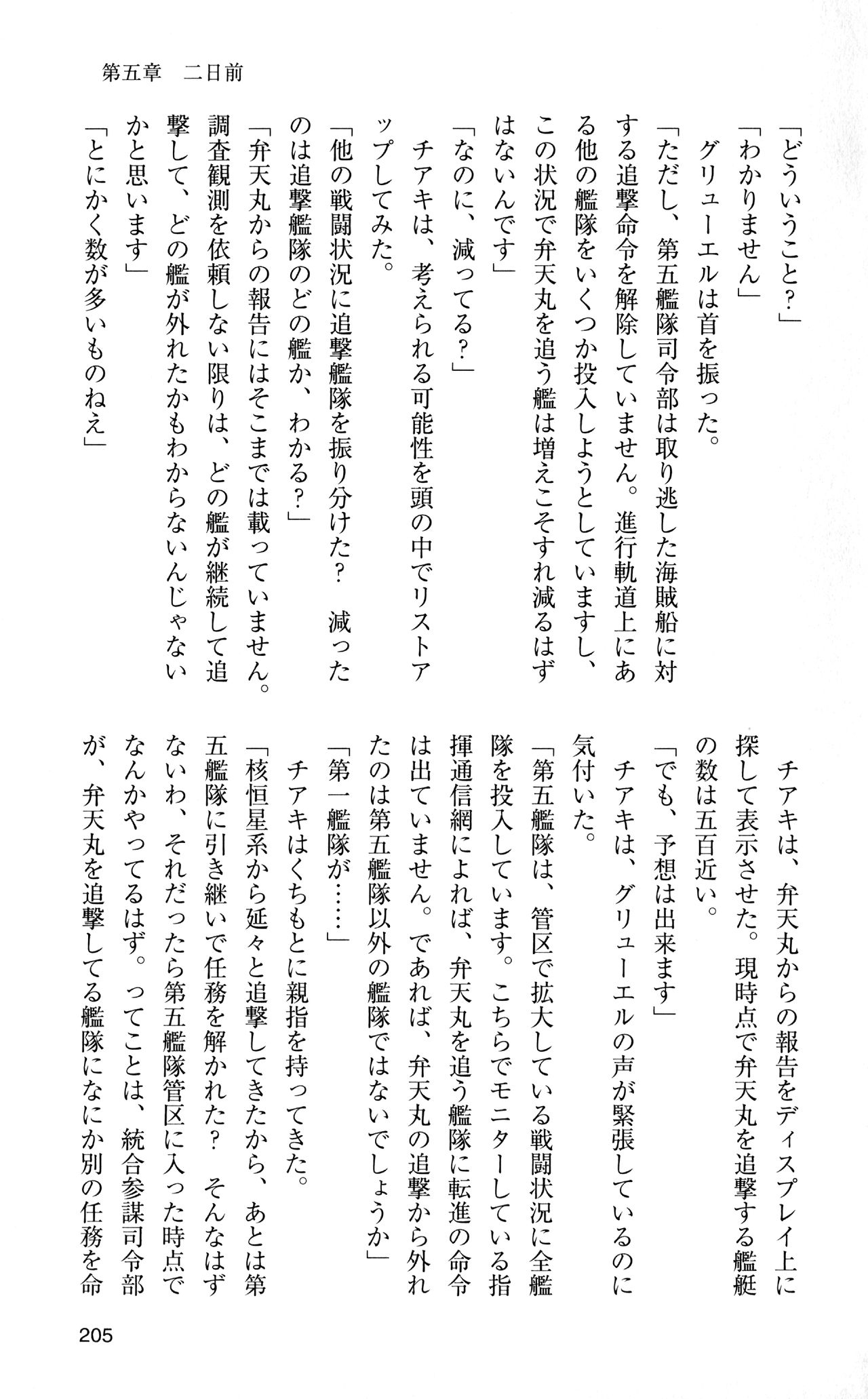 [Sasamoto Yuuichi] Miniskirt Pirates Vol.12 Mo-retsu Shuusen Kousaku 204