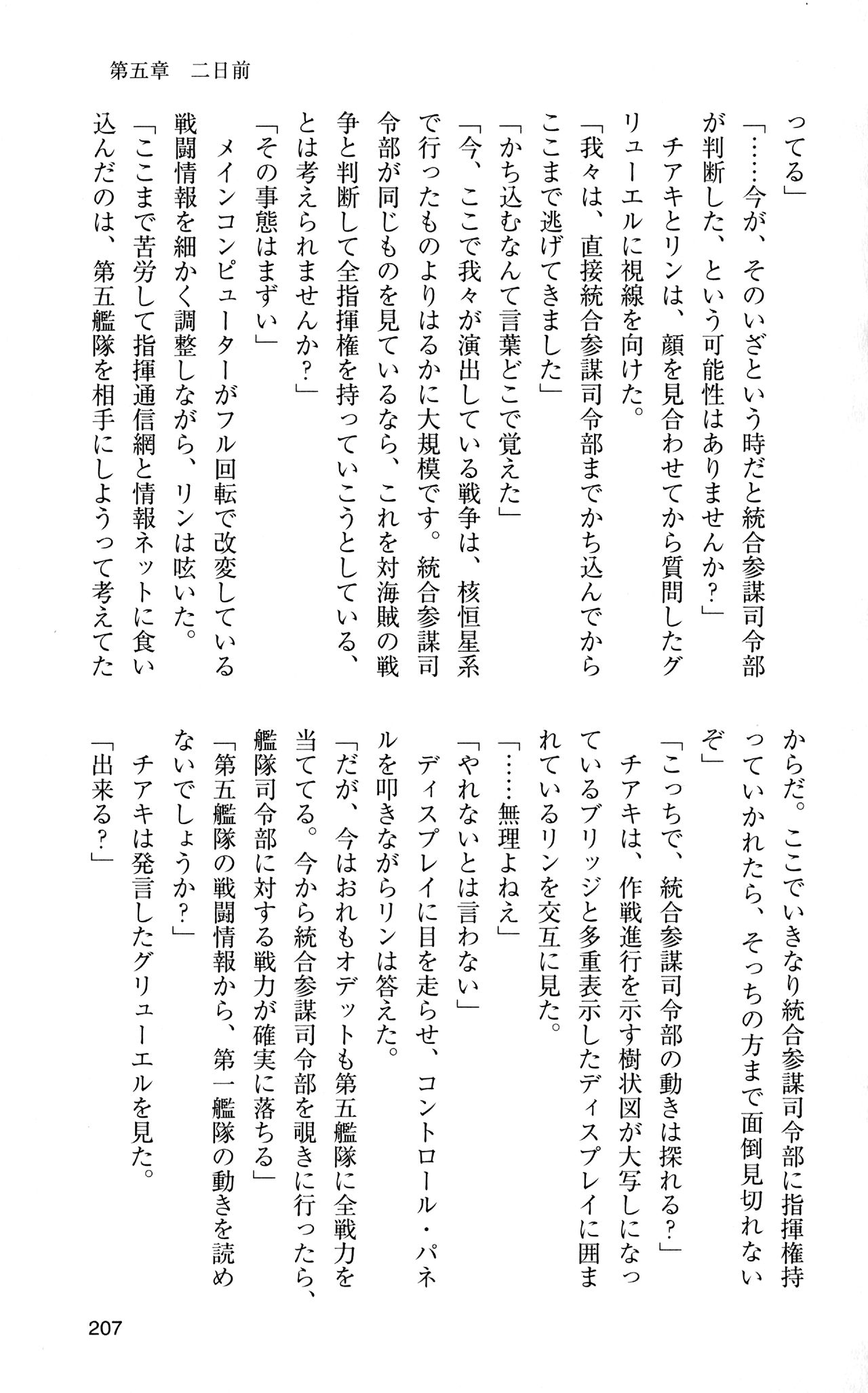 [Sasamoto Yuuichi] Miniskirt Pirates Vol.12 Mo-retsu Shuusen Kousaku 206