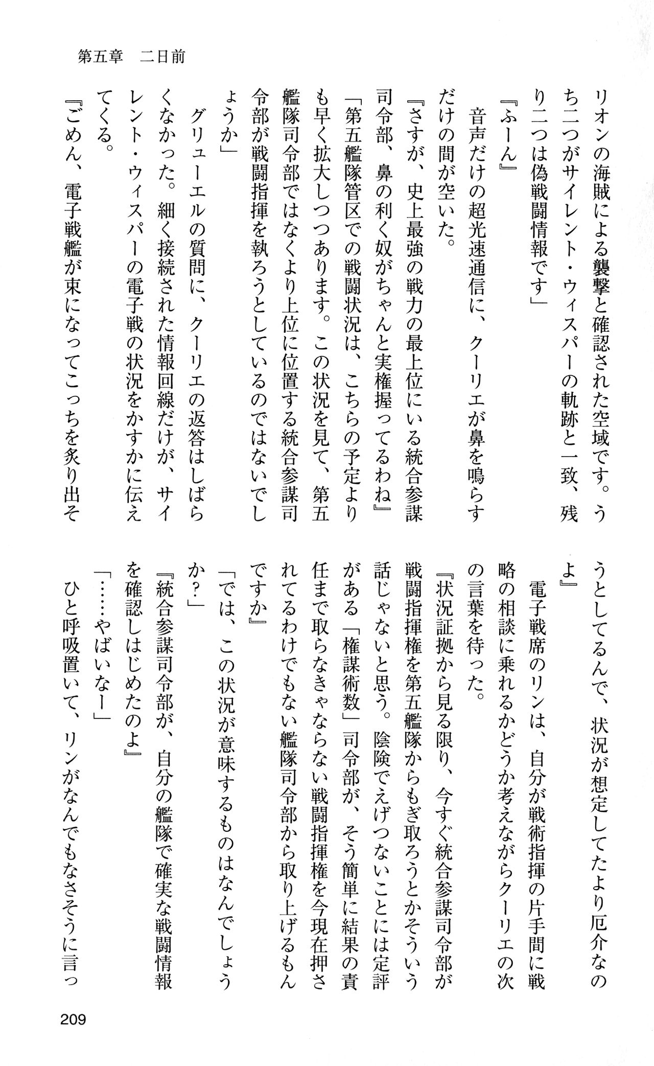 [Sasamoto Yuuichi] Miniskirt Pirates Vol.12 Mo-retsu Shuusen Kousaku 208