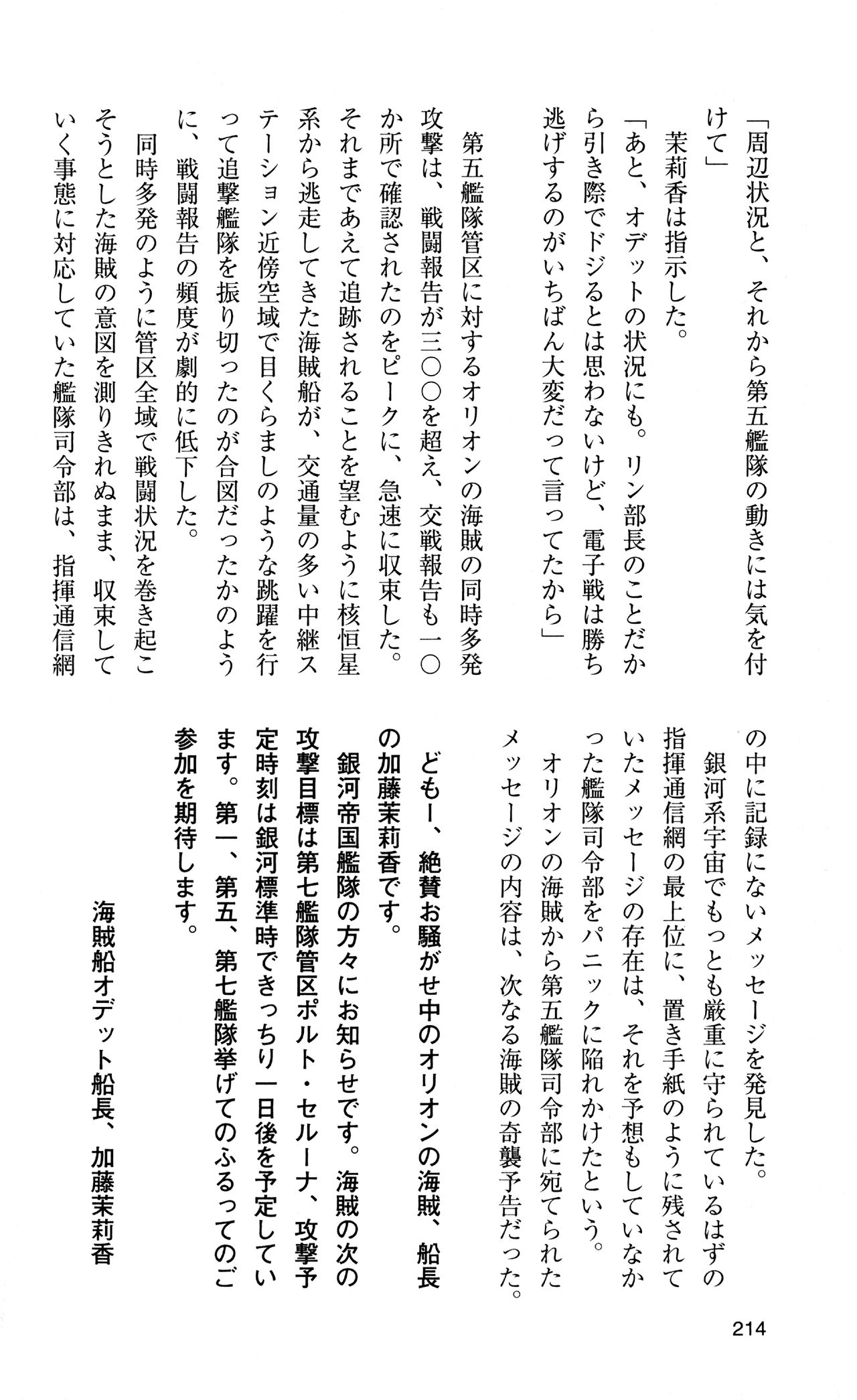 [Sasamoto Yuuichi] Miniskirt Pirates Vol.12 Mo-retsu Shuusen Kousaku 213