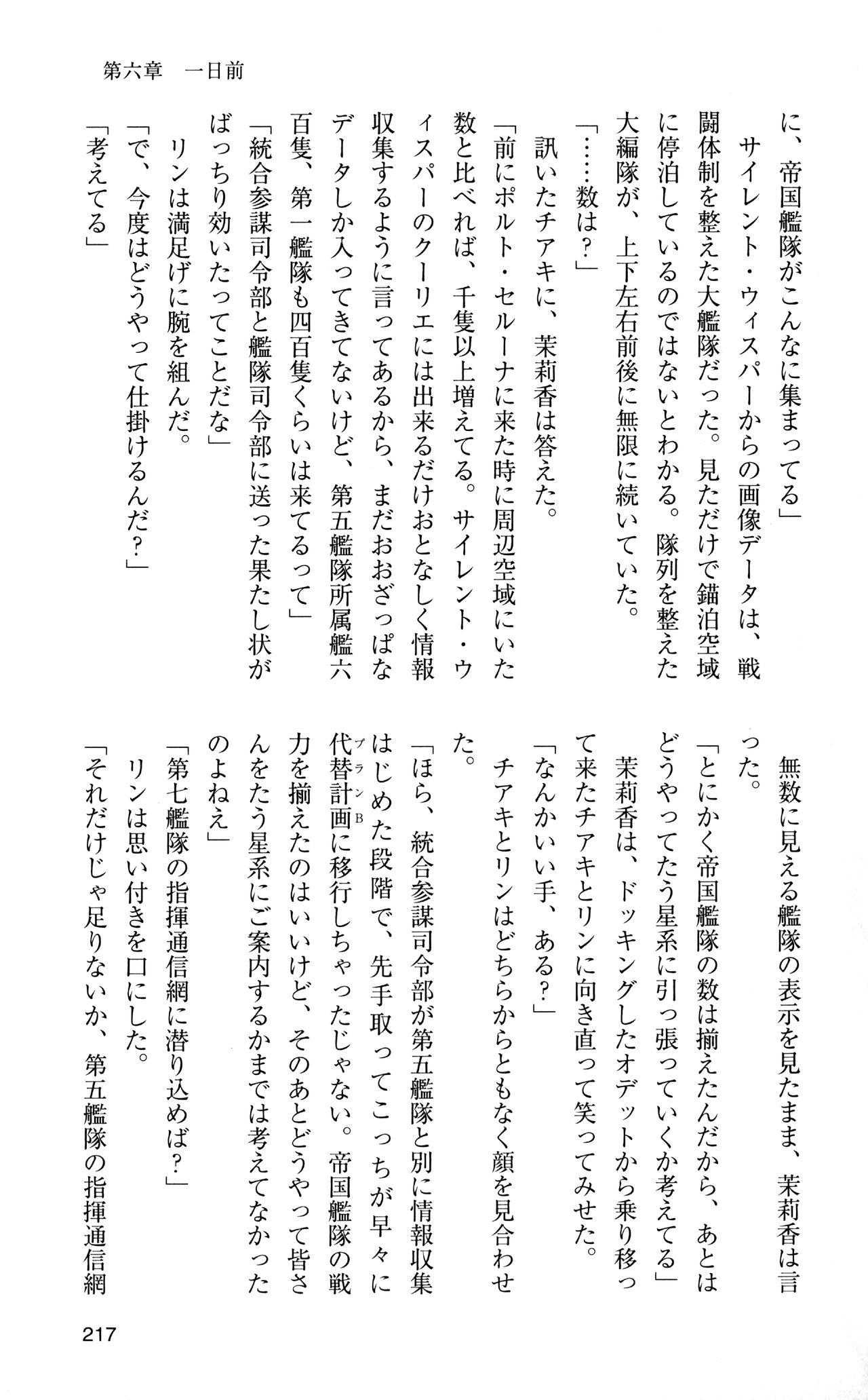 [Sasamoto Yuuichi] Miniskirt Pirates Vol.12 Mo-retsu Shuusen Kousaku 216