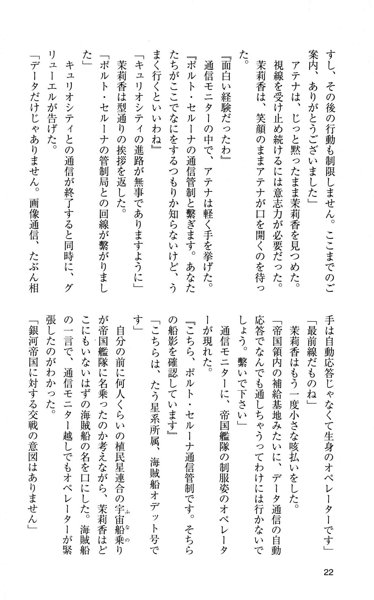 [Sasamoto Yuuichi] Miniskirt Pirates Vol.12 Mo-retsu Shuusen Kousaku 21