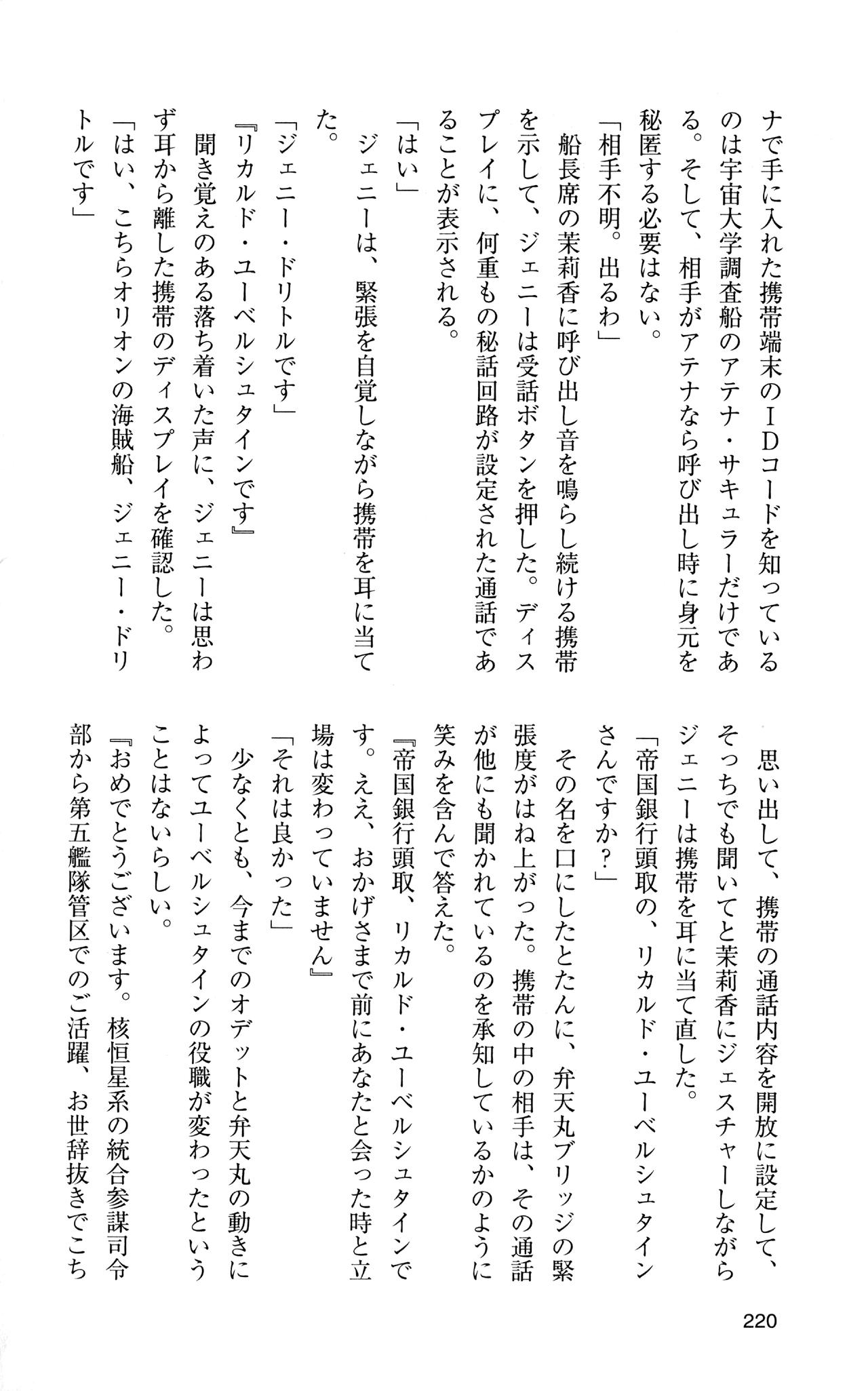 [Sasamoto Yuuichi] Miniskirt Pirates Vol.12 Mo-retsu Shuusen Kousaku 219