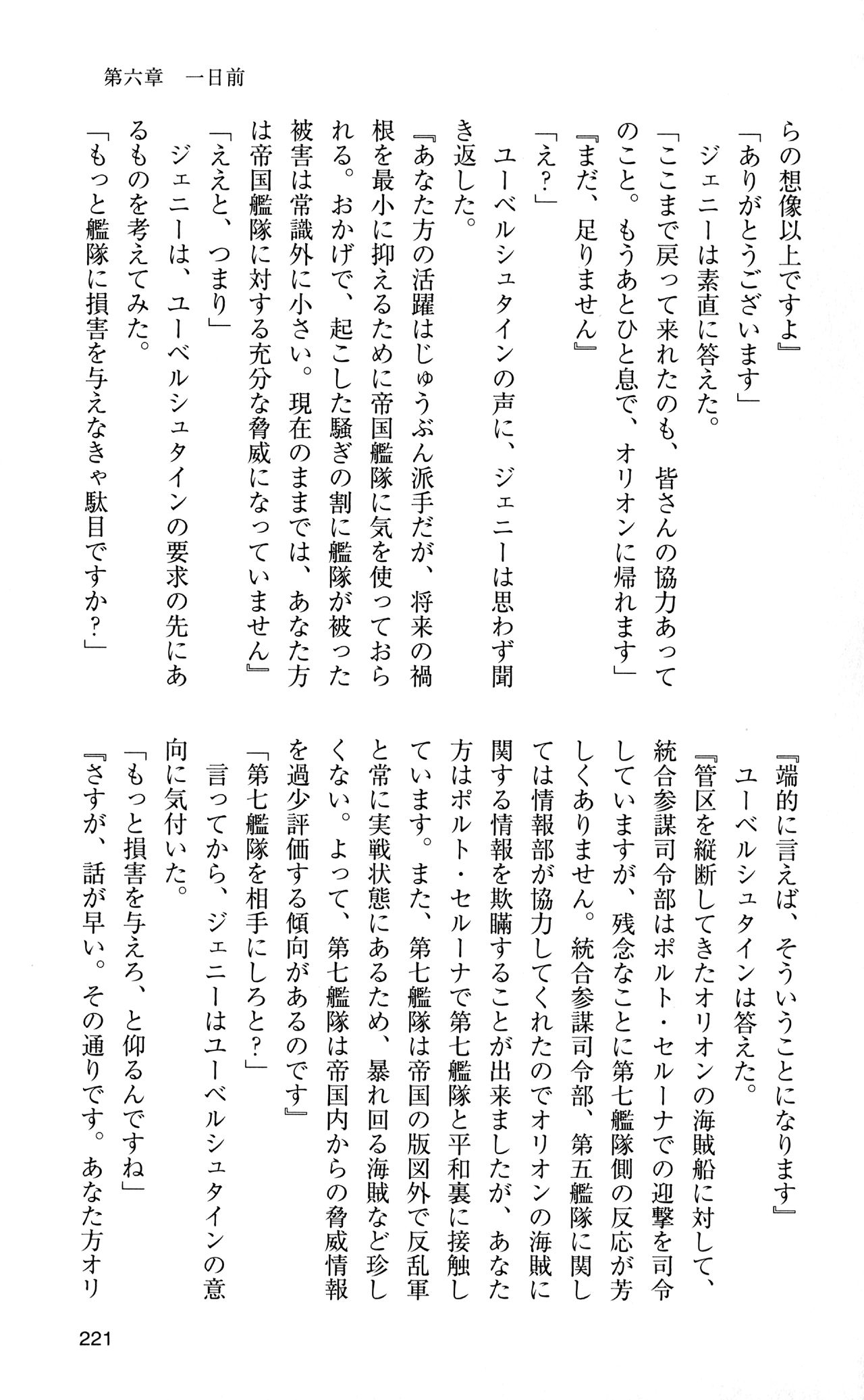 [Sasamoto Yuuichi] Miniskirt Pirates Vol.12 Mo-retsu Shuusen Kousaku 220