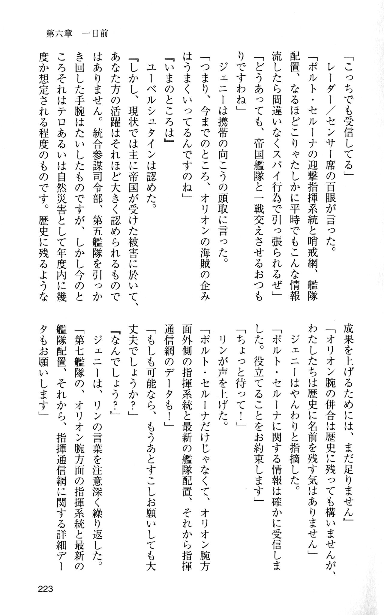 [Sasamoto Yuuichi] Miniskirt Pirates Vol.12 Mo-retsu Shuusen Kousaku 222