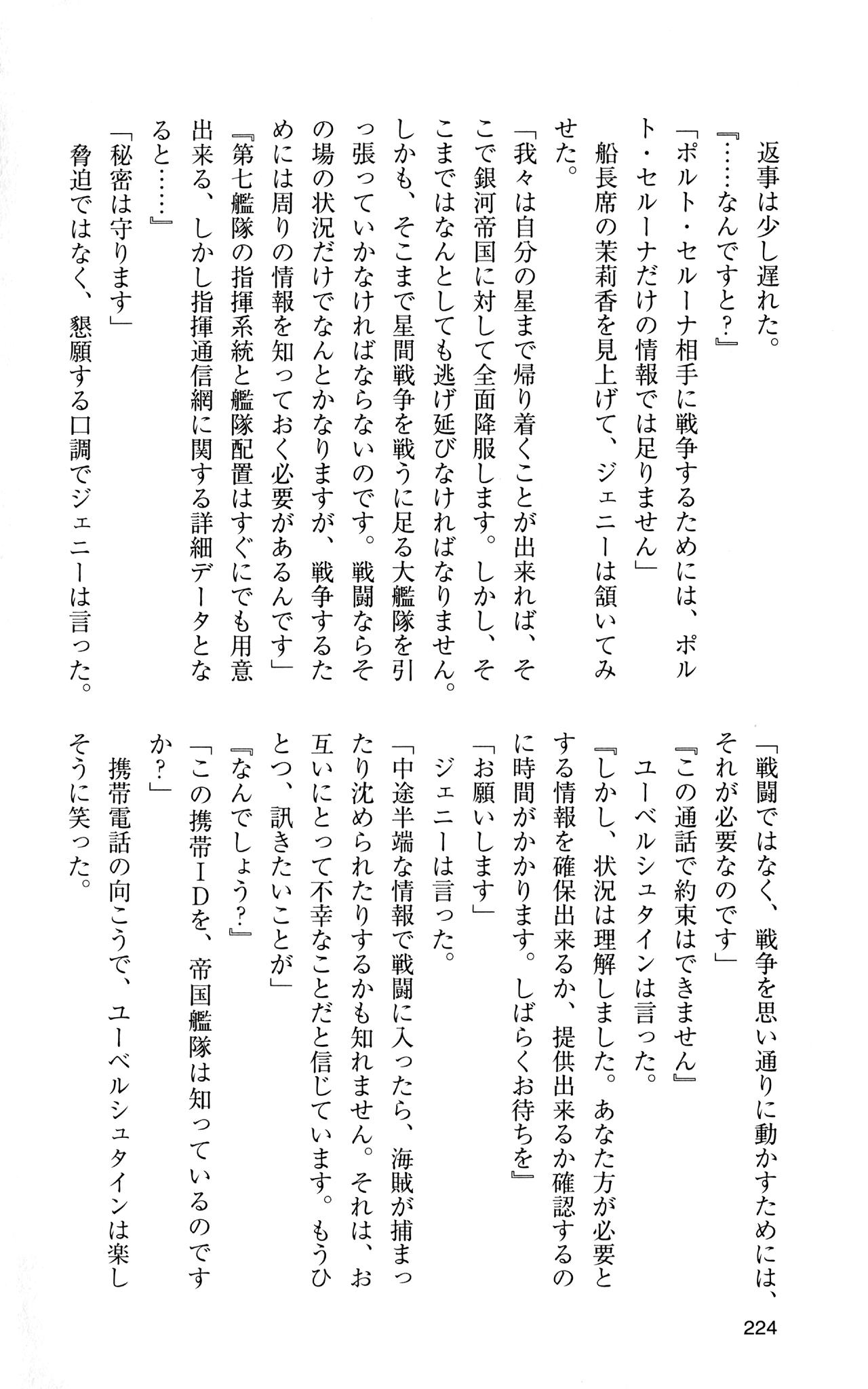 [Sasamoto Yuuichi] Miniskirt Pirates Vol.12 Mo-retsu Shuusen Kousaku 223