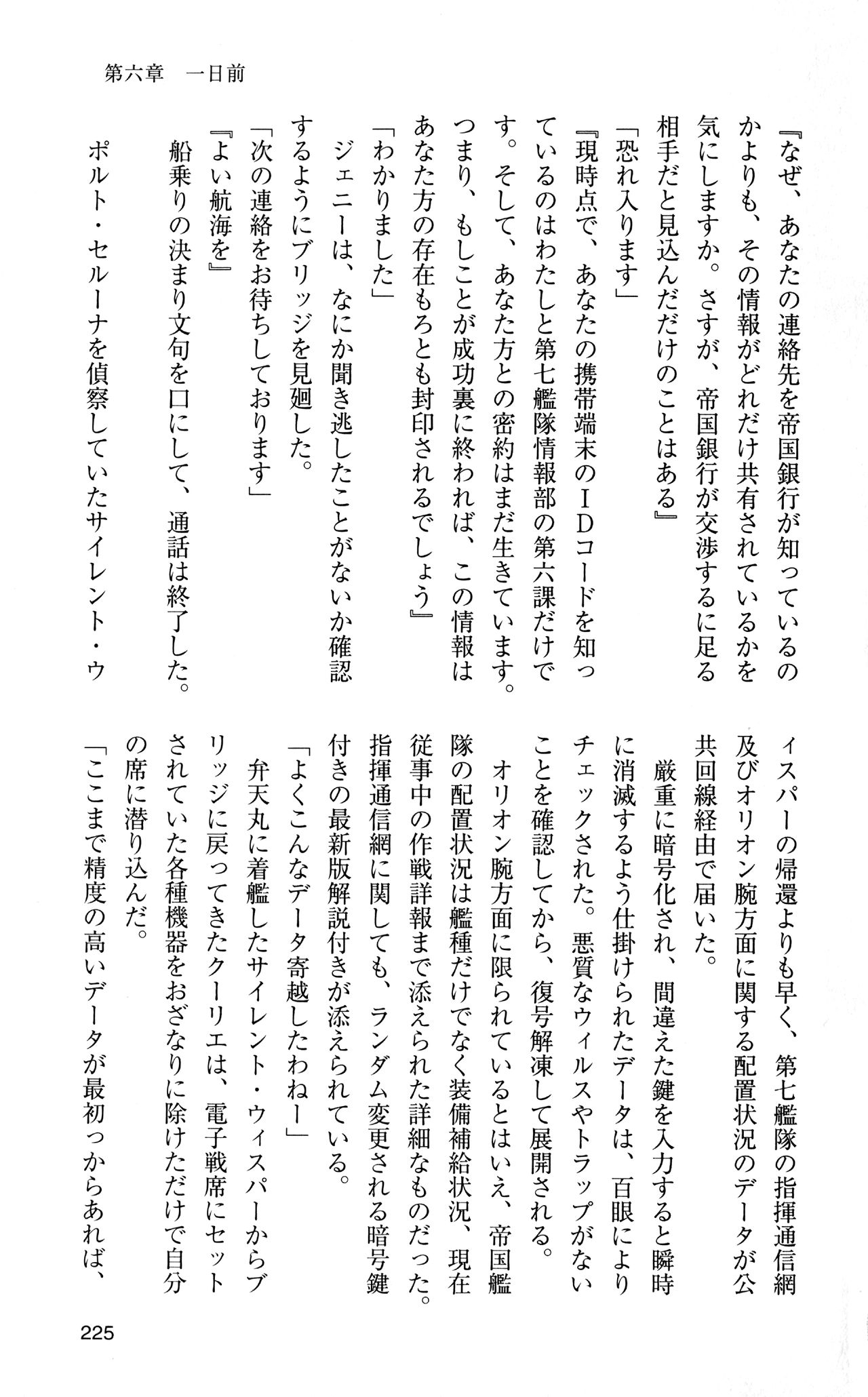 [Sasamoto Yuuichi] Miniskirt Pirates Vol.12 Mo-retsu Shuusen Kousaku 224