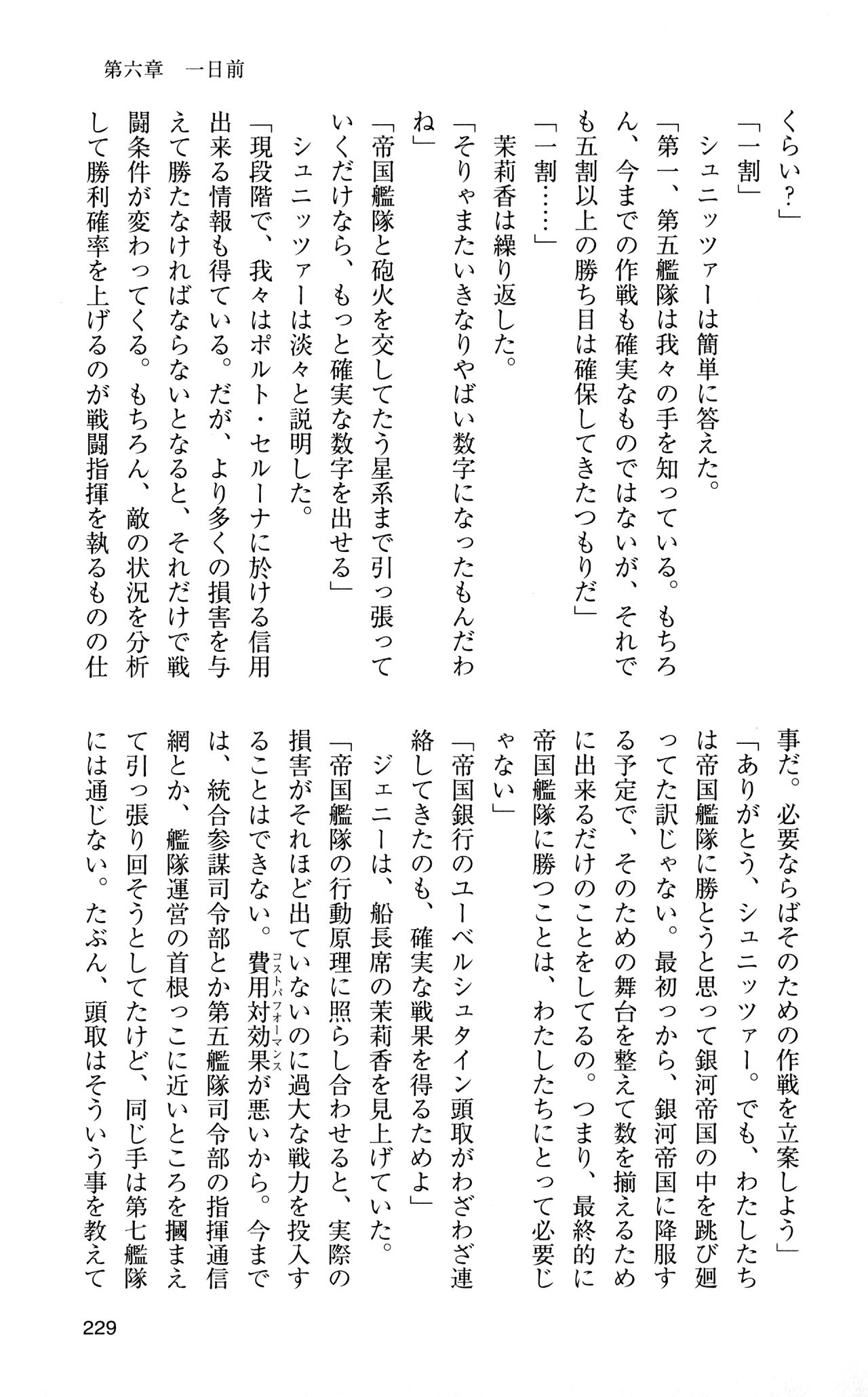 [Sasamoto Yuuichi] Miniskirt Pirates Vol.12 Mo-retsu Shuusen Kousaku 228