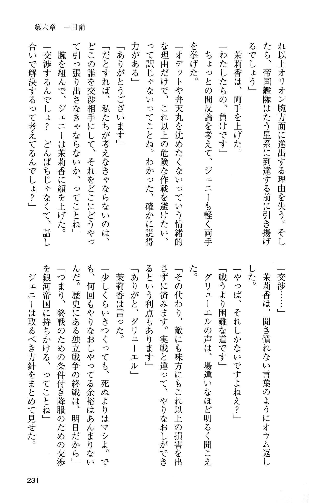 [Sasamoto Yuuichi] Miniskirt Pirates Vol.12 Mo-retsu Shuusen Kousaku 230