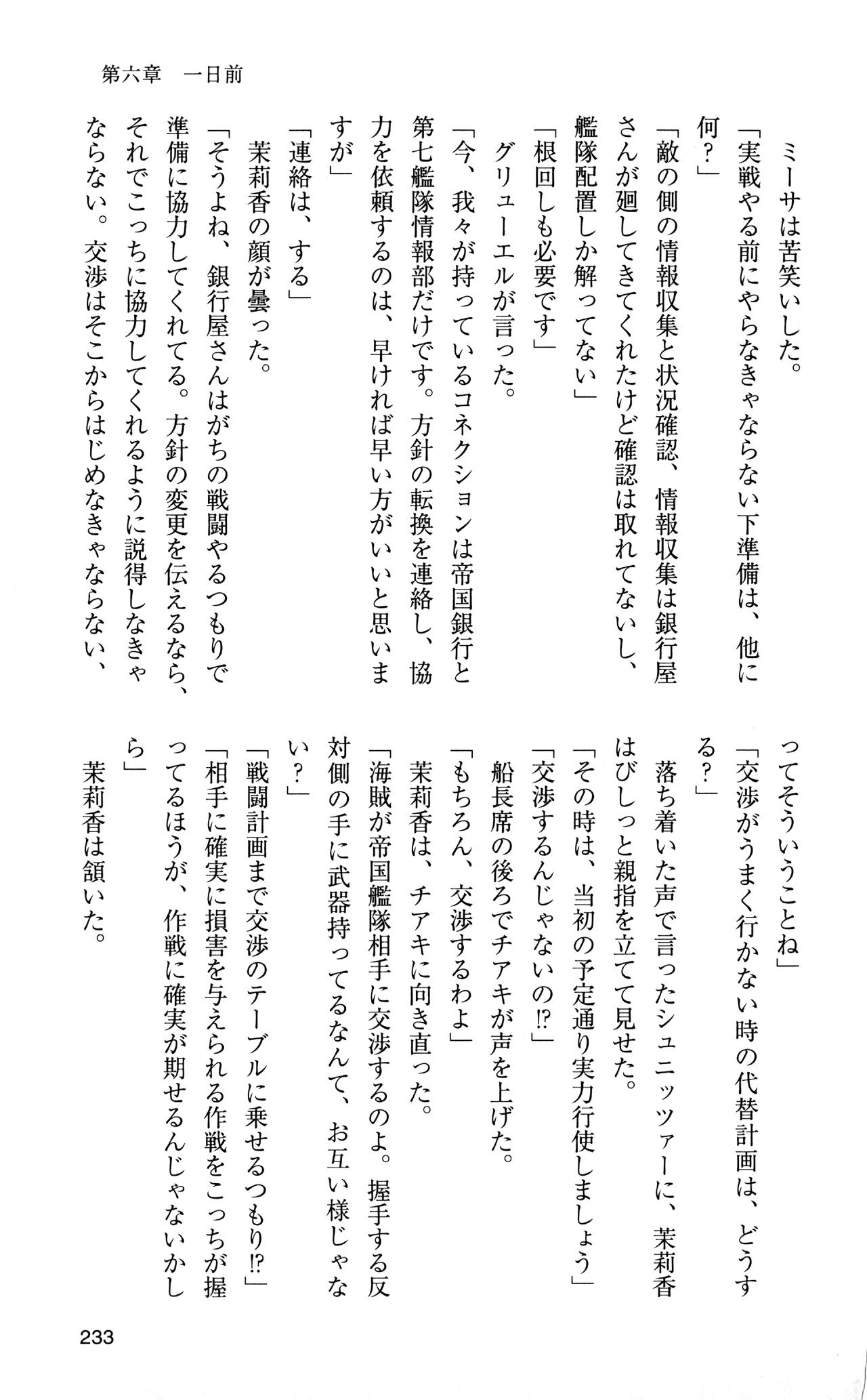 [Sasamoto Yuuichi] Miniskirt Pirates Vol.12 Mo-retsu Shuusen Kousaku 232