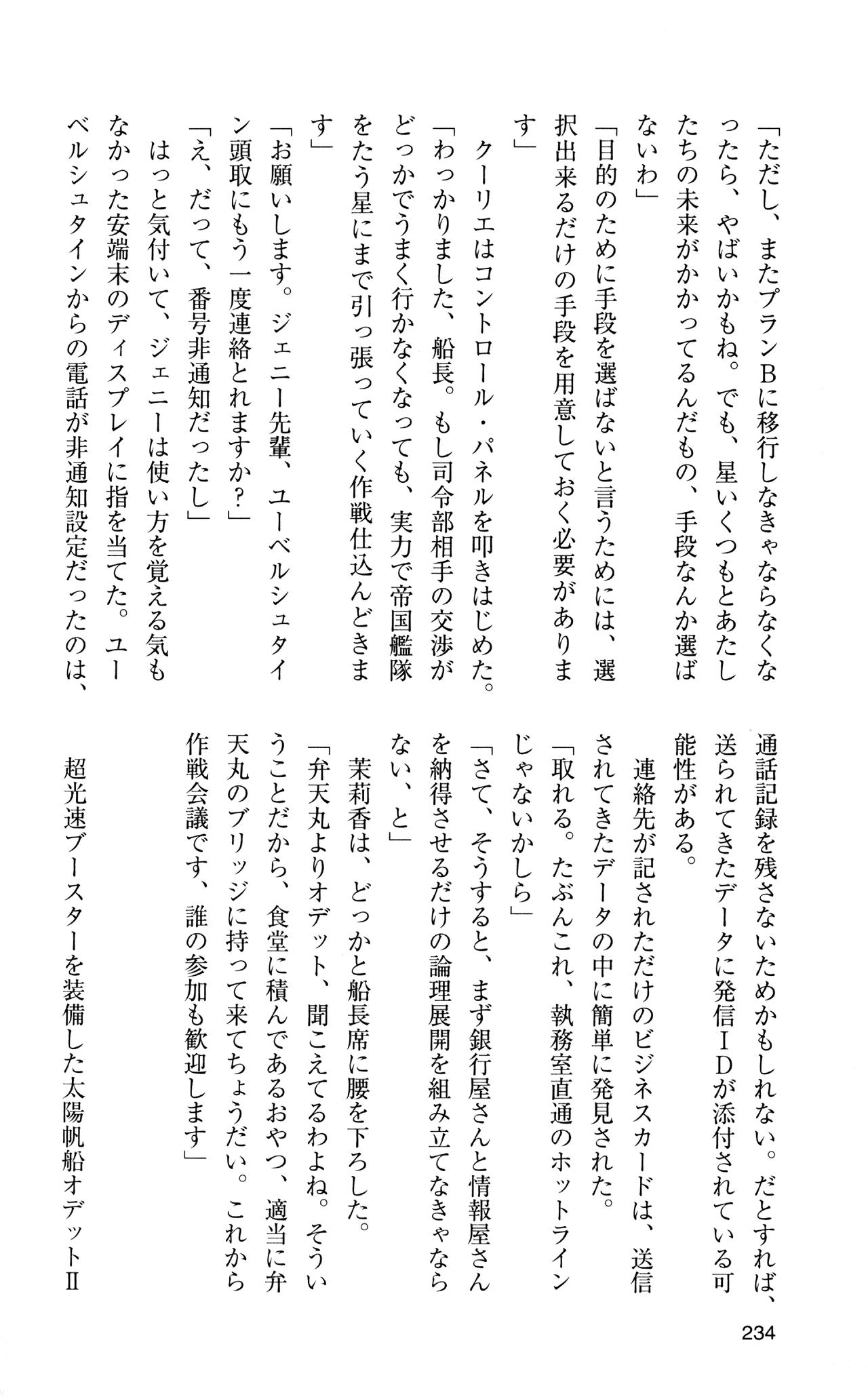 [Sasamoto Yuuichi] Miniskirt Pirates Vol.12 Mo-retsu Shuusen Kousaku 233