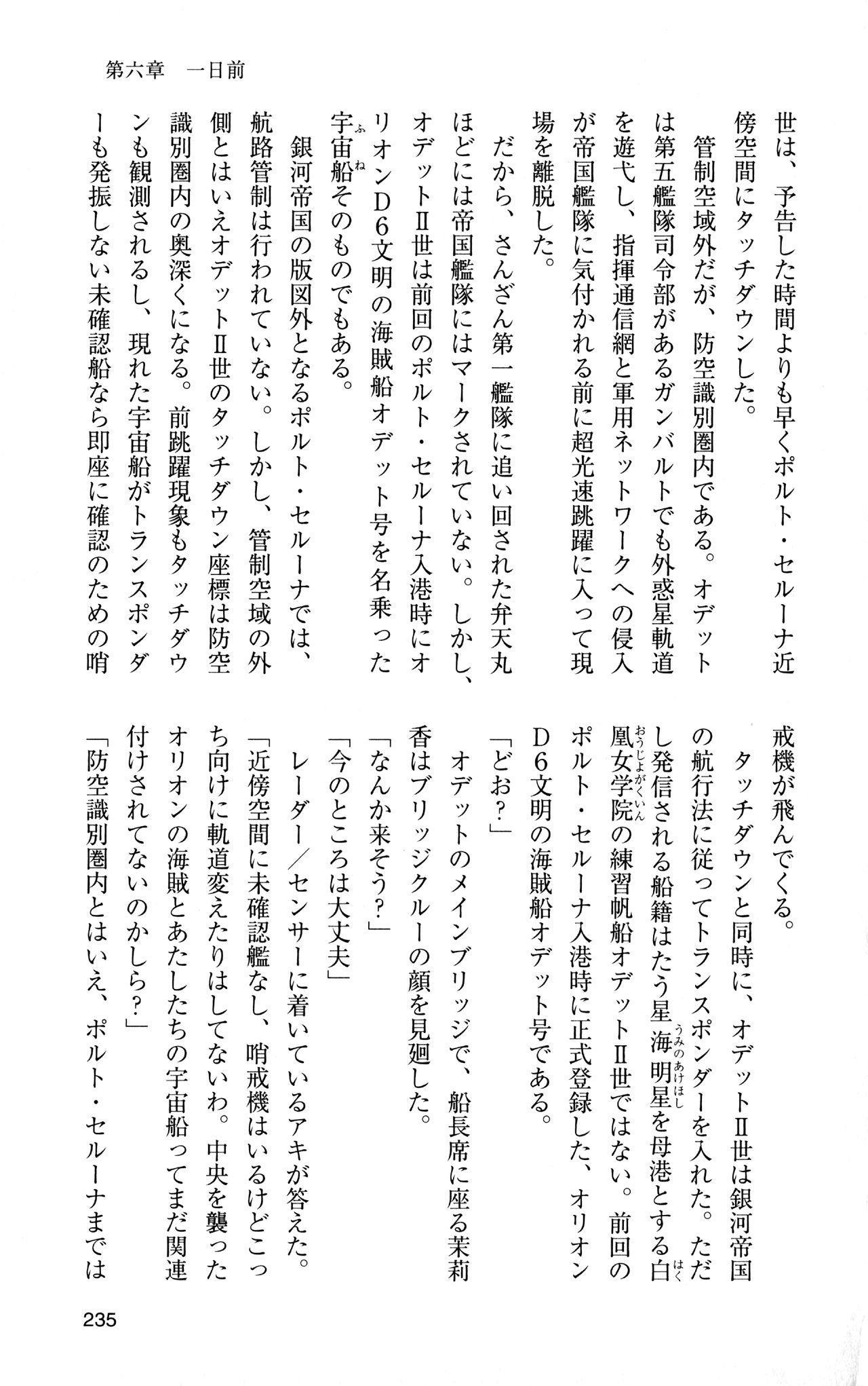 [Sasamoto Yuuichi] Miniskirt Pirates Vol.12 Mo-retsu Shuusen Kousaku 234