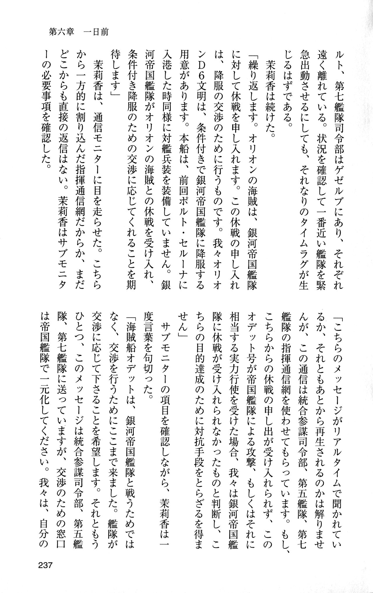 [Sasamoto Yuuichi] Miniskirt Pirates Vol.12 Mo-retsu Shuusen Kousaku 236