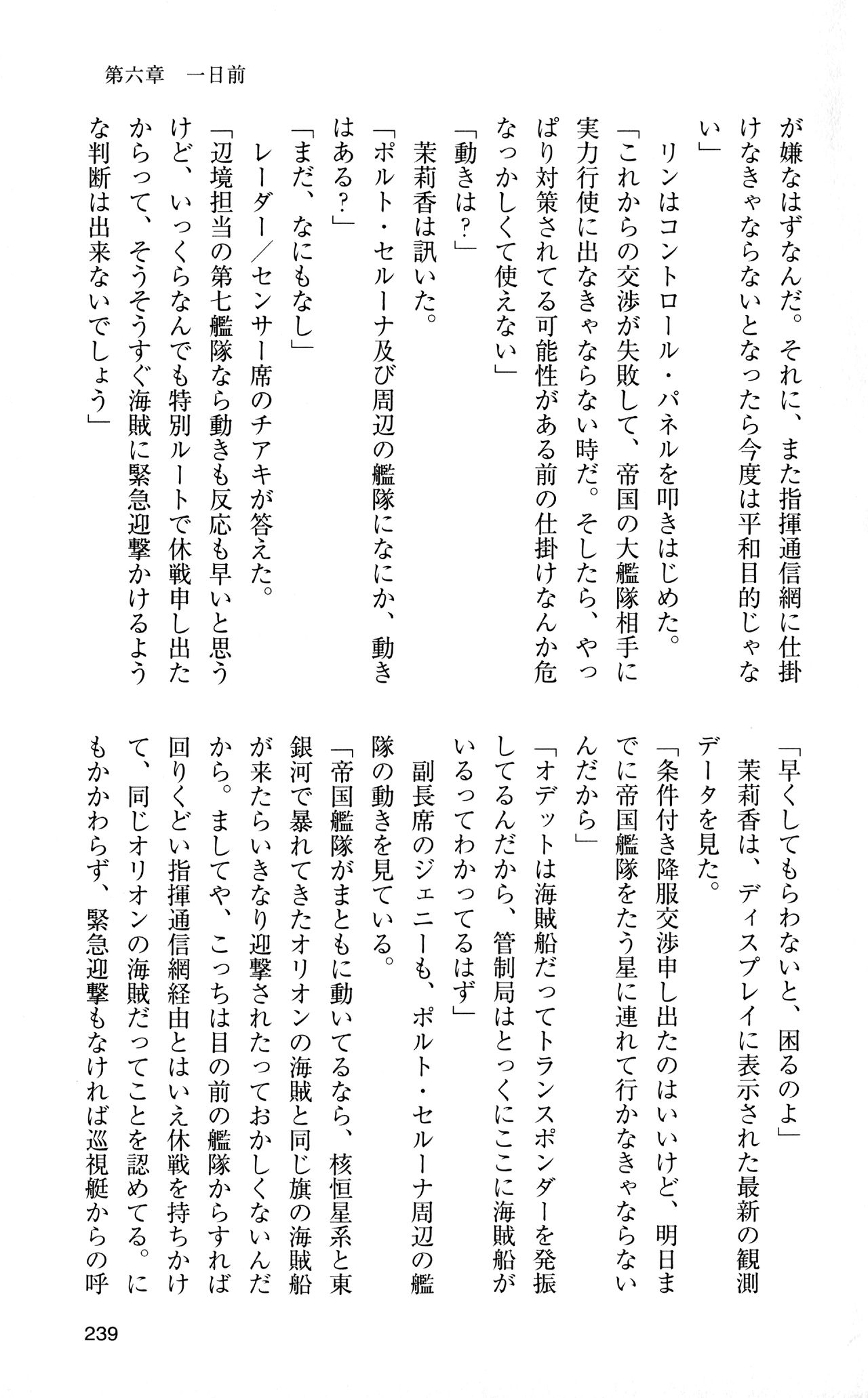 [Sasamoto Yuuichi] Miniskirt Pirates Vol.12 Mo-retsu Shuusen Kousaku 238