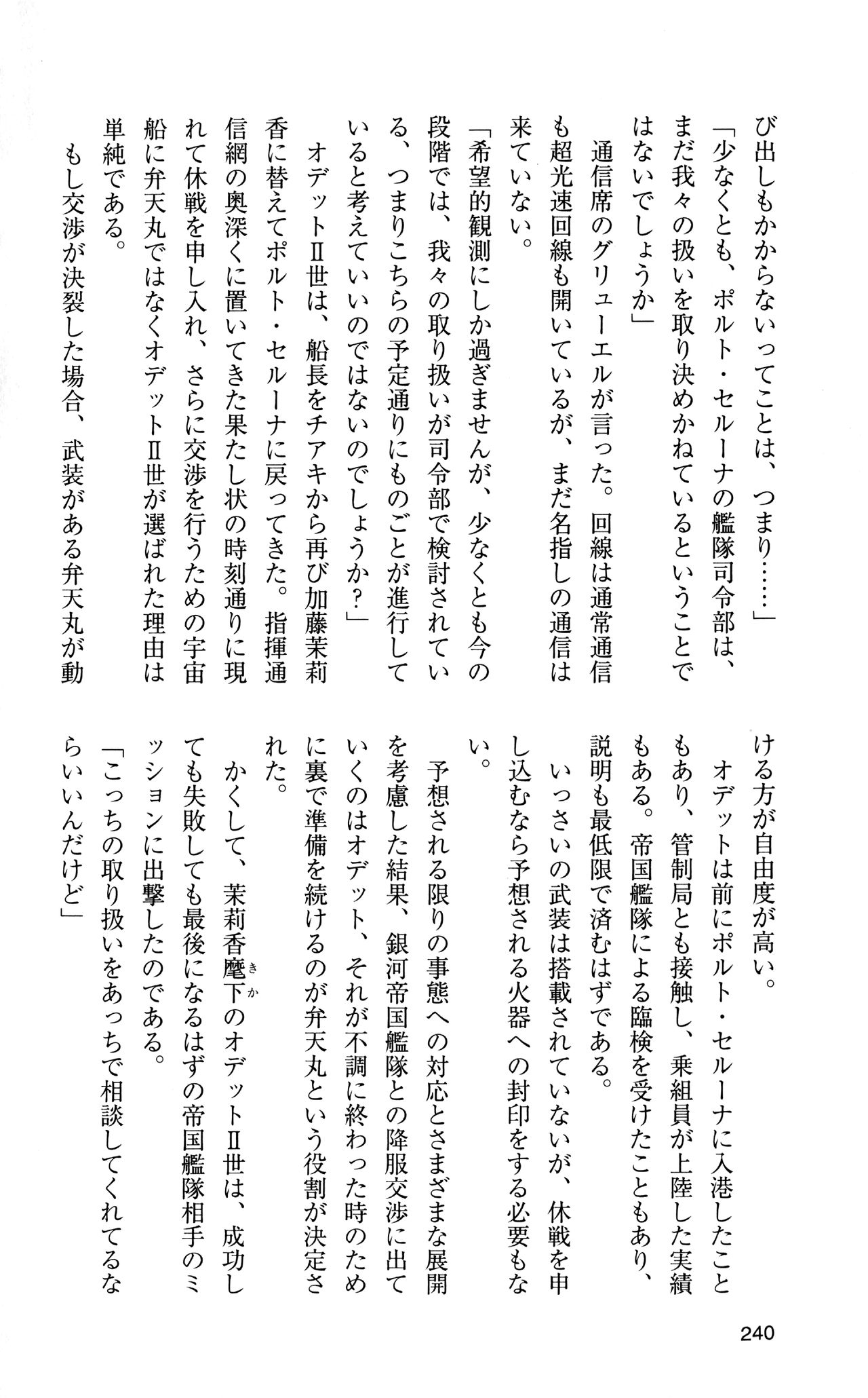 [Sasamoto Yuuichi] Miniskirt Pirates Vol.12 Mo-retsu Shuusen Kousaku 239