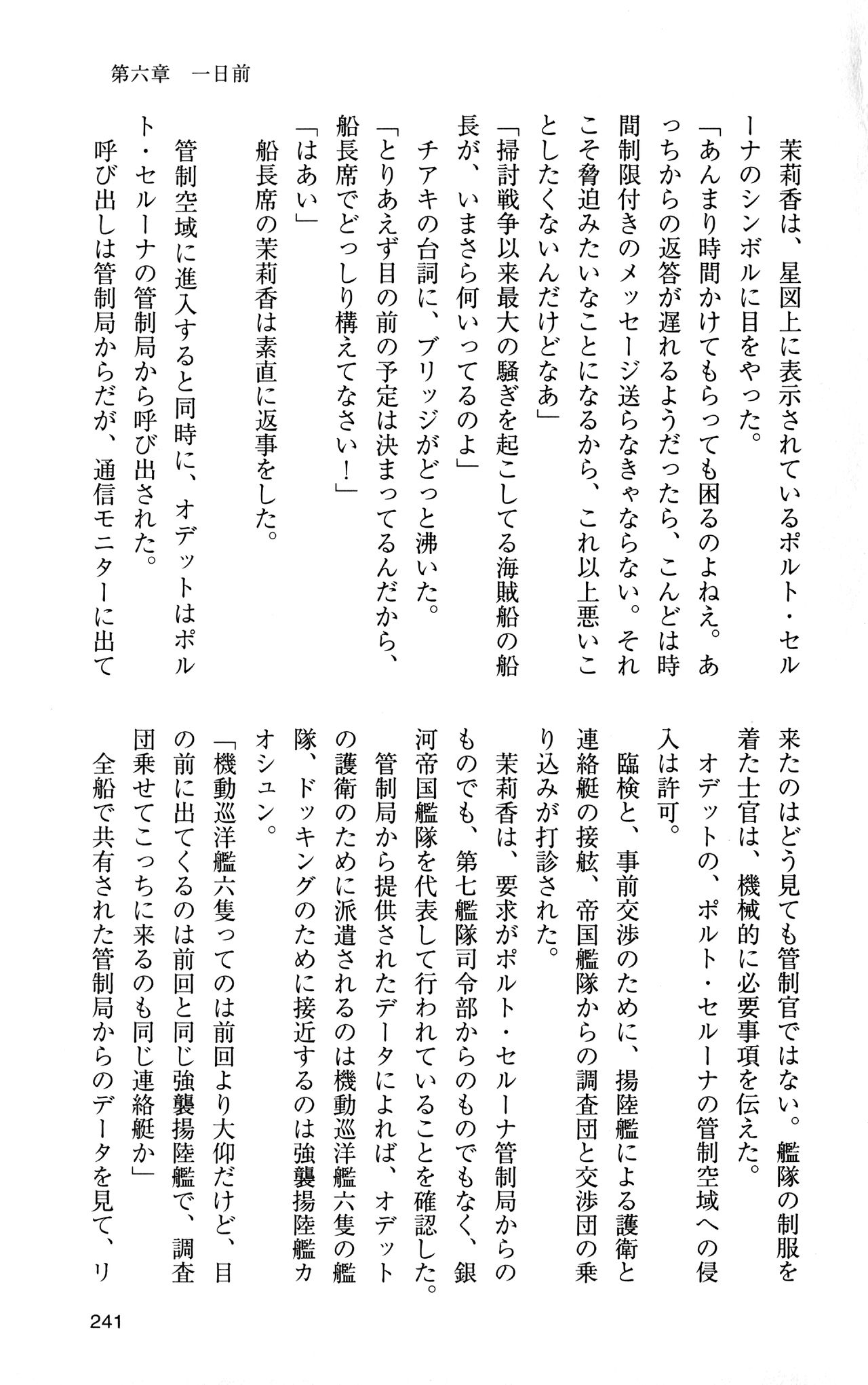 [Sasamoto Yuuichi] Miniskirt Pirates Vol.12 Mo-retsu Shuusen Kousaku 240