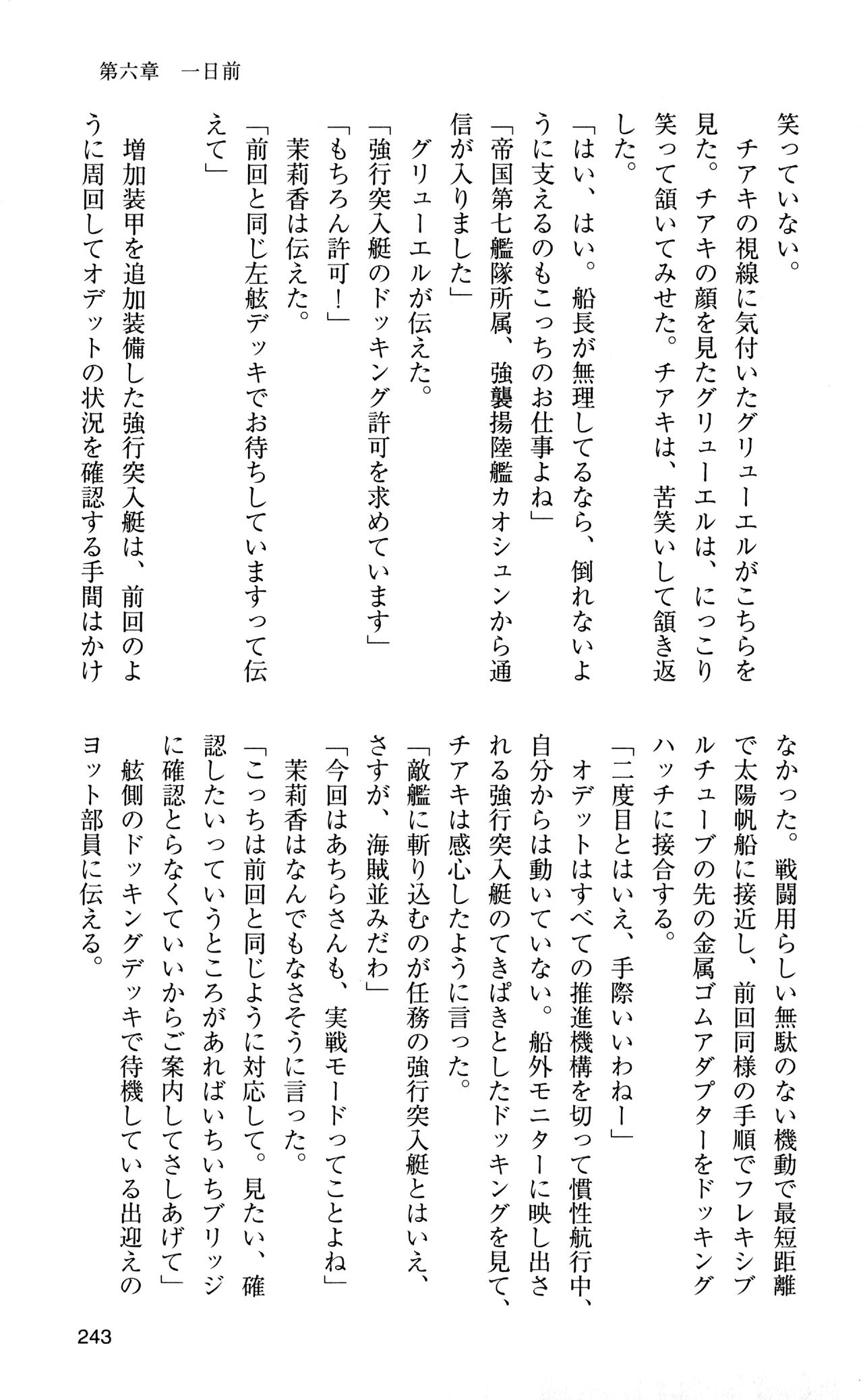 [Sasamoto Yuuichi] Miniskirt Pirates Vol.12 Mo-retsu Shuusen Kousaku 242