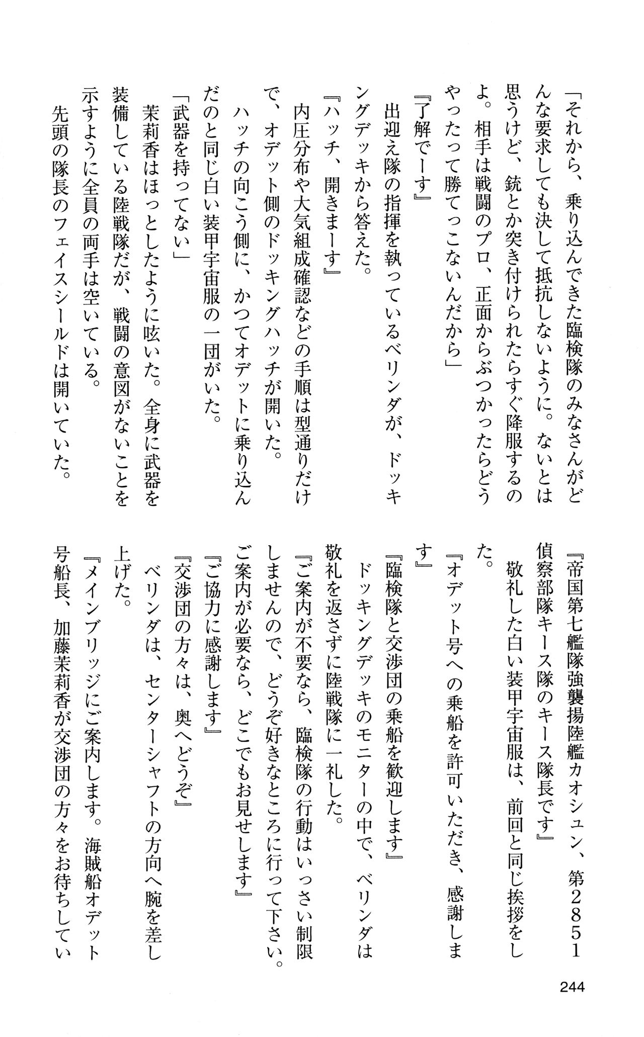 [Sasamoto Yuuichi] Miniskirt Pirates Vol.12 Mo-retsu Shuusen Kousaku 243