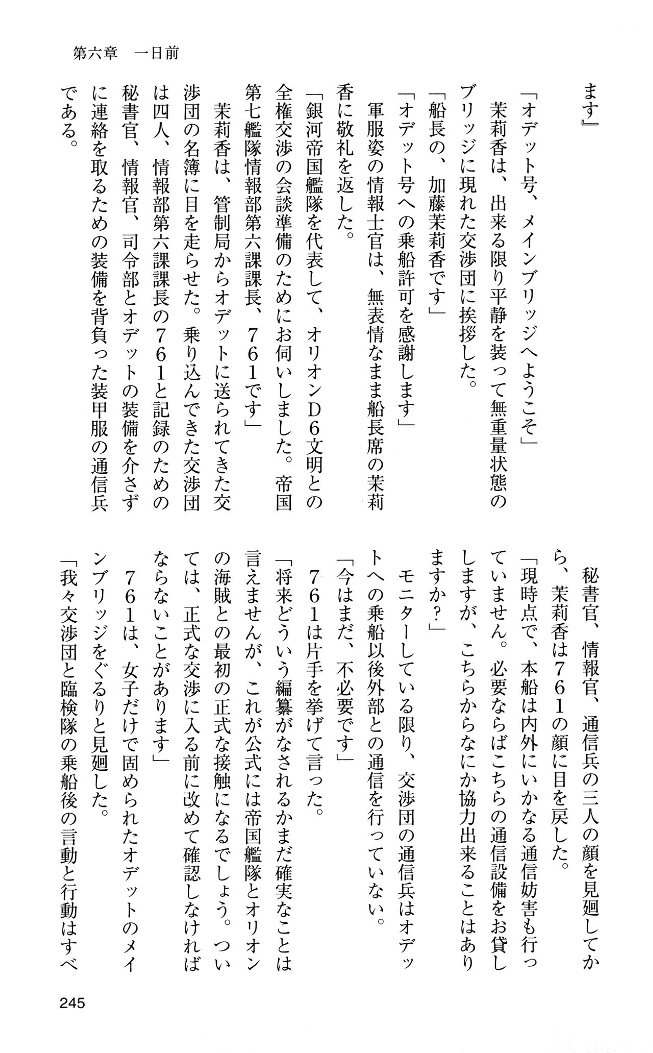 [Sasamoto Yuuichi] Miniskirt Pirates Vol.12 Mo-retsu Shuusen Kousaku 244
