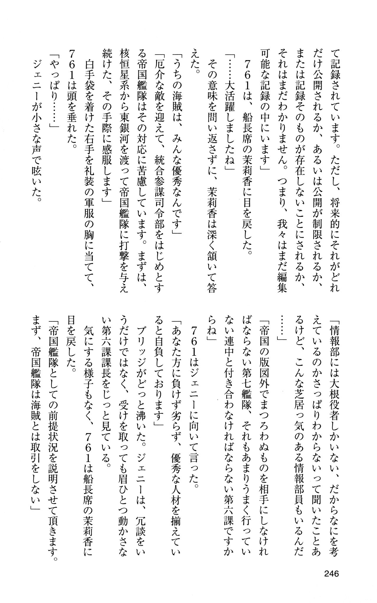 [Sasamoto Yuuichi] Miniskirt Pirates Vol.12 Mo-retsu Shuusen Kousaku 245