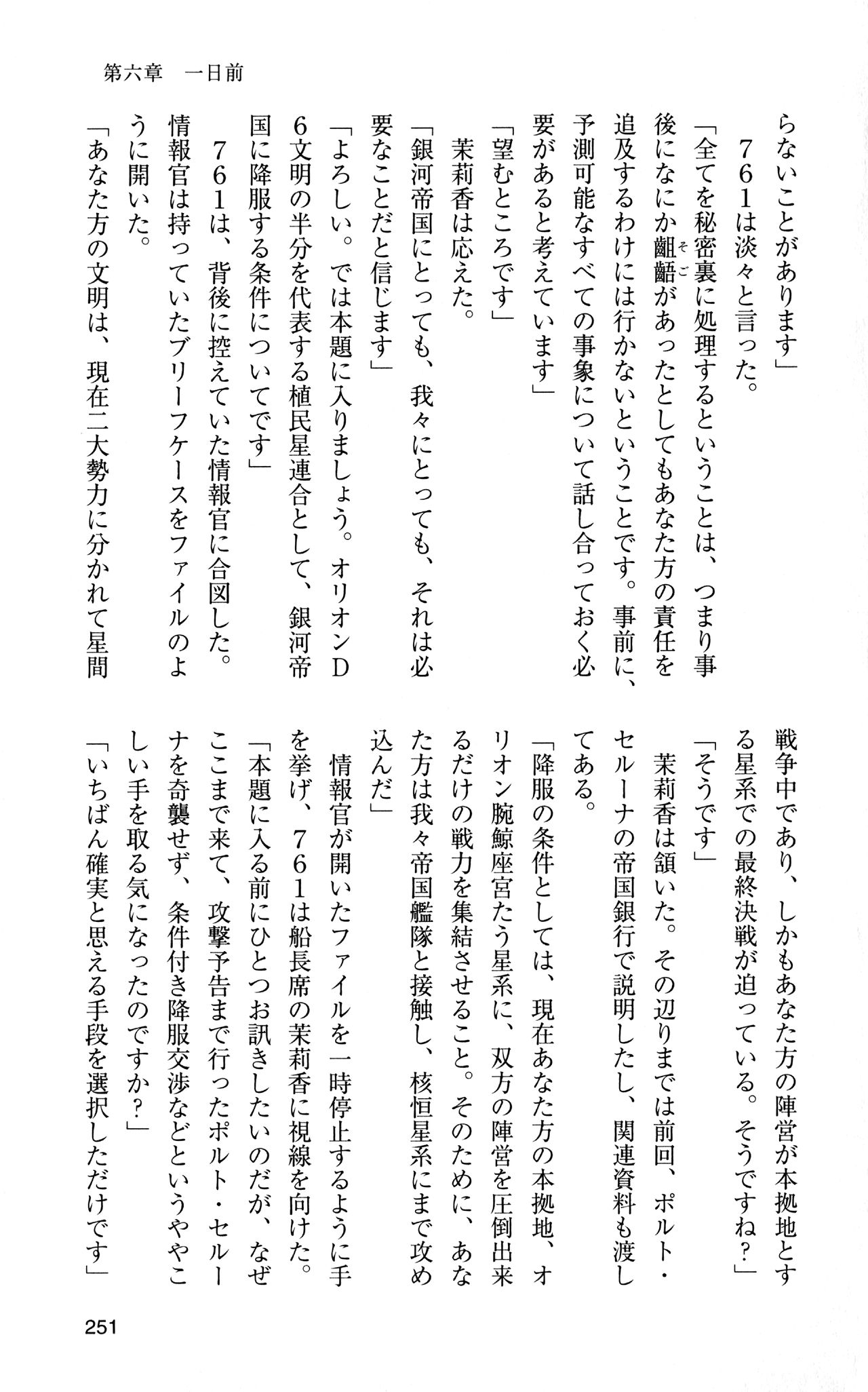 [Sasamoto Yuuichi] Miniskirt Pirates Vol.12 Mo-retsu Shuusen Kousaku 250
