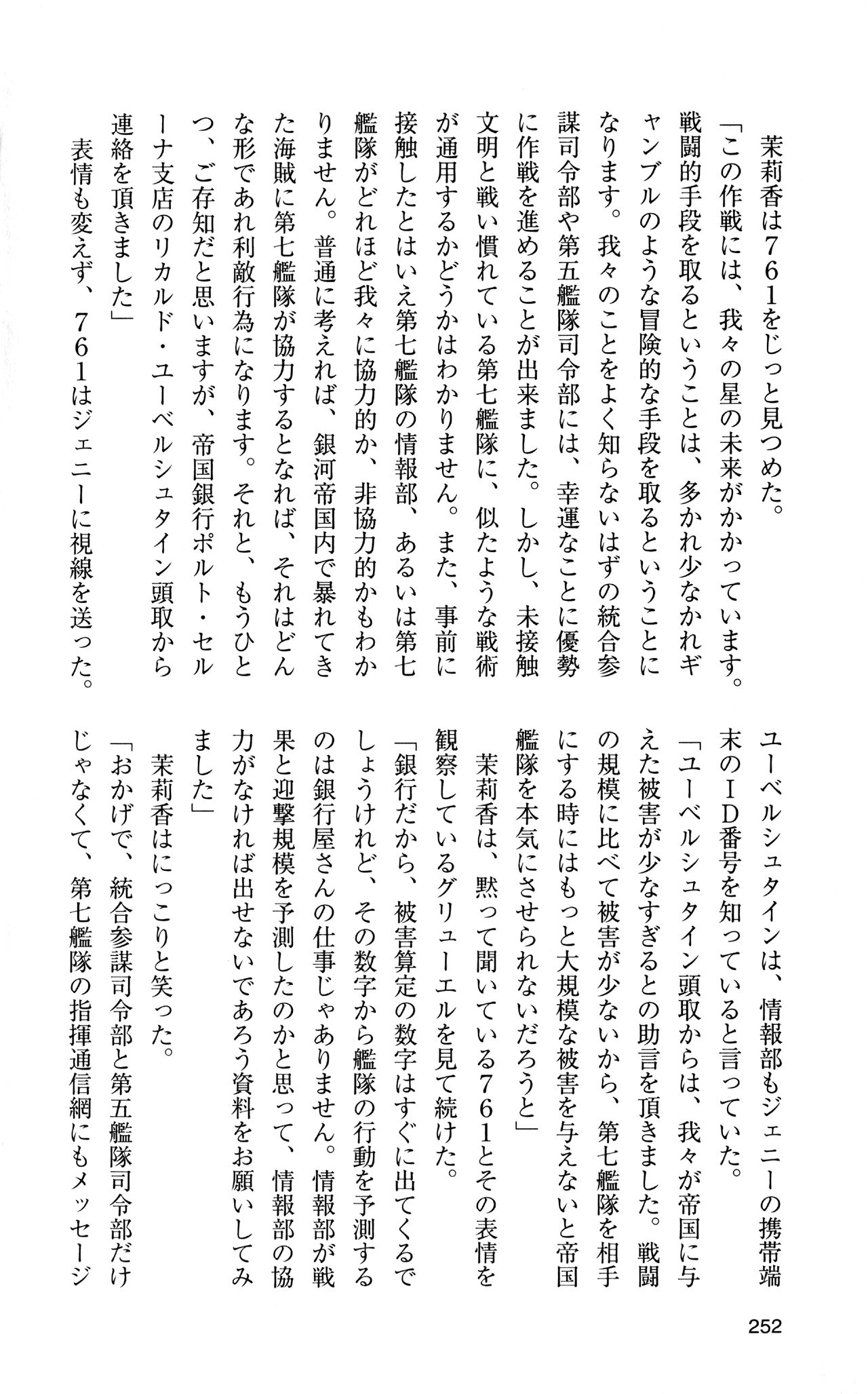 [Sasamoto Yuuichi] Miniskirt Pirates Vol.12 Mo-retsu Shuusen Kousaku 251