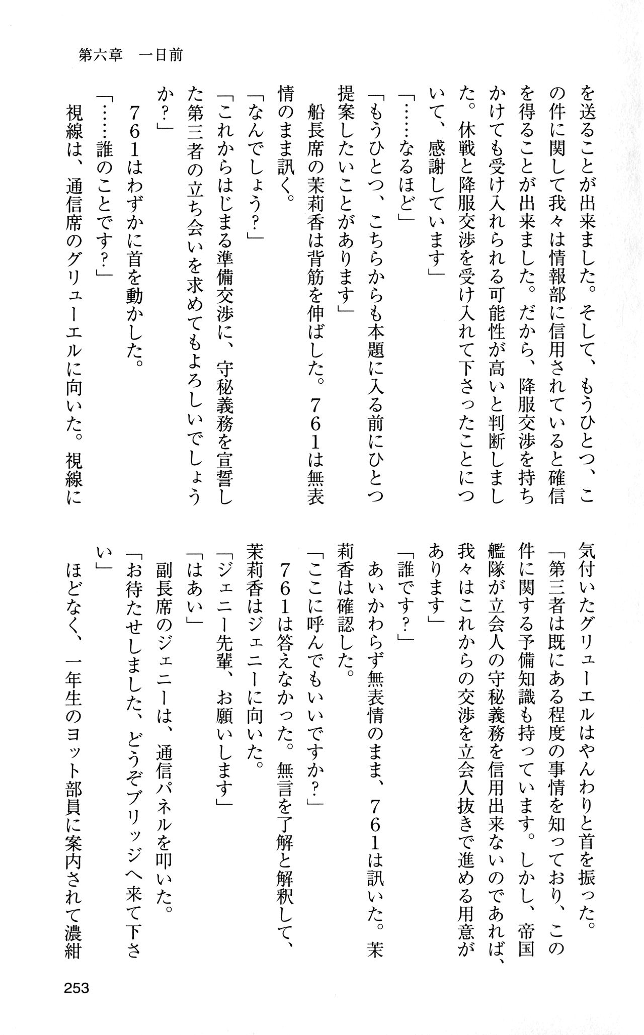 [Sasamoto Yuuichi] Miniskirt Pirates Vol.12 Mo-retsu Shuusen Kousaku 252