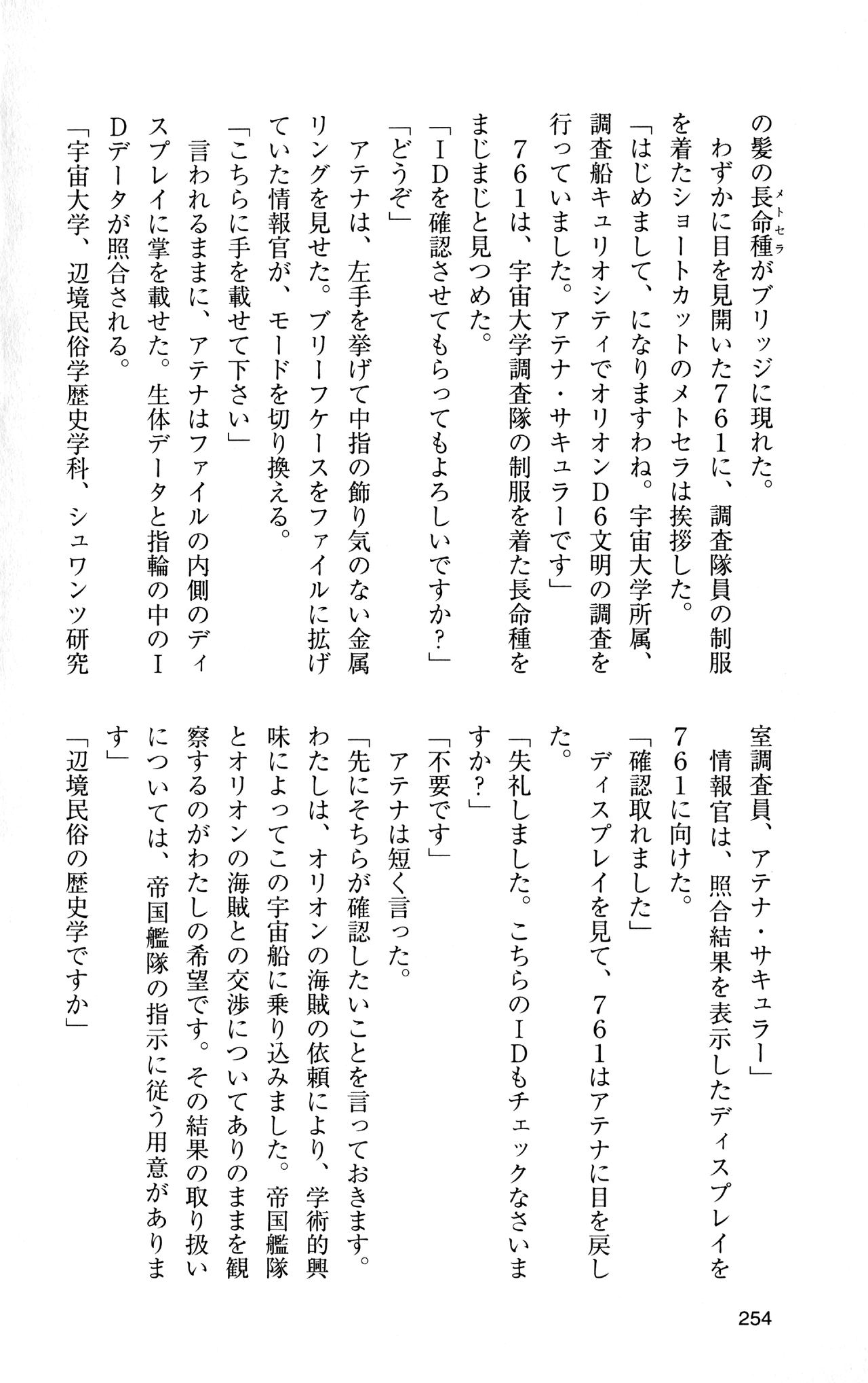 [Sasamoto Yuuichi] Miniskirt Pirates Vol.12 Mo-retsu Shuusen Kousaku 253