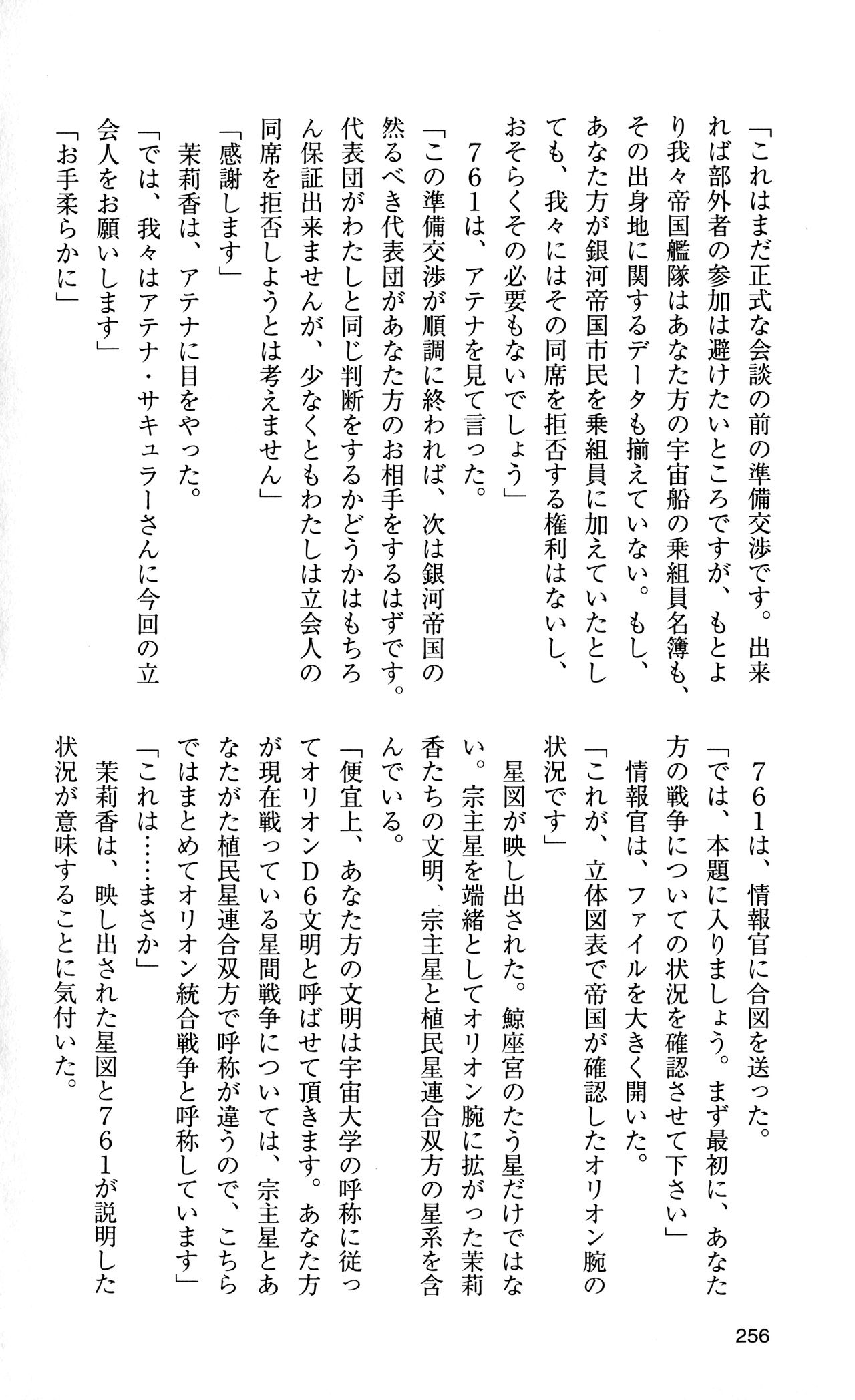 [Sasamoto Yuuichi] Miniskirt Pirates Vol.12 Mo-retsu Shuusen Kousaku 255