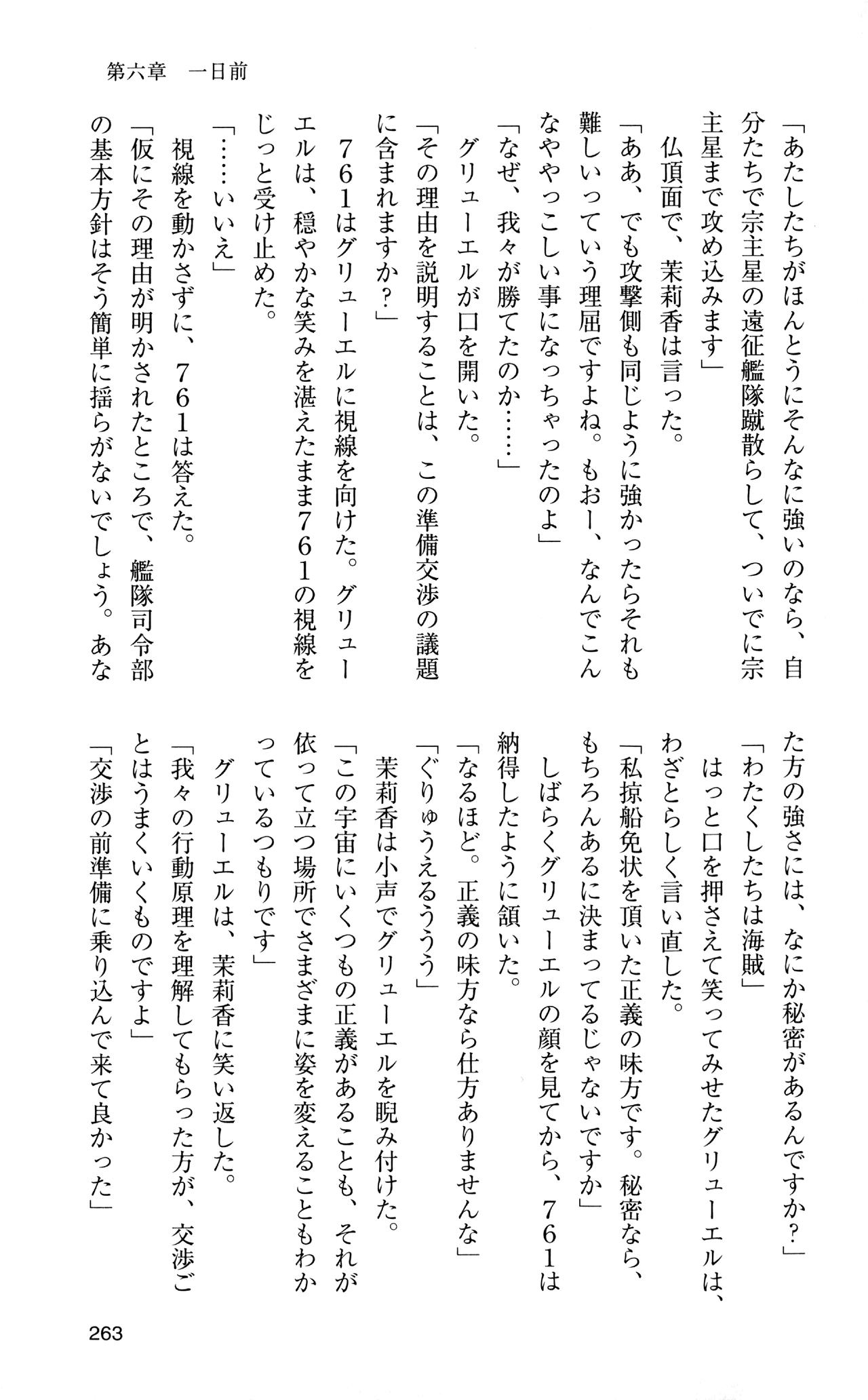 [Sasamoto Yuuichi] Miniskirt Pirates Vol.12 Mo-retsu Shuusen Kousaku 262