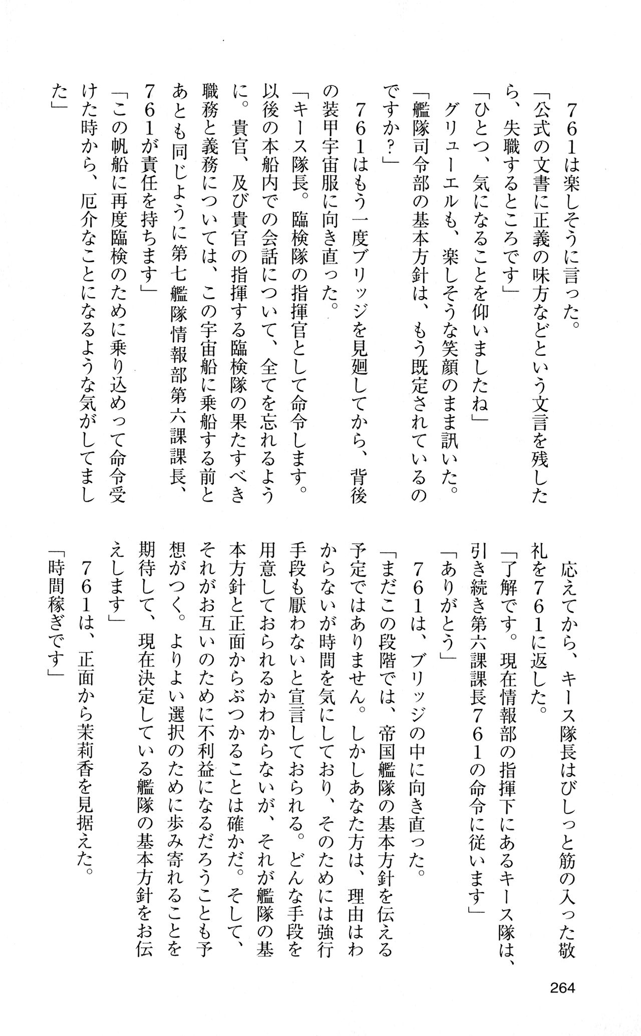 [Sasamoto Yuuichi] Miniskirt Pirates Vol.12 Mo-retsu Shuusen Kousaku 263