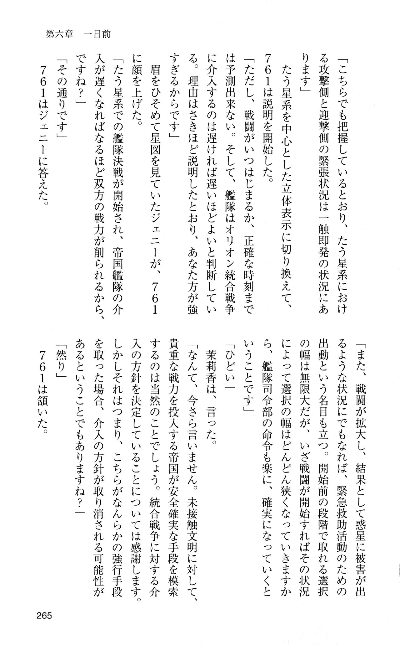 [Sasamoto Yuuichi] Miniskirt Pirates Vol.12 Mo-retsu Shuusen Kousaku 264