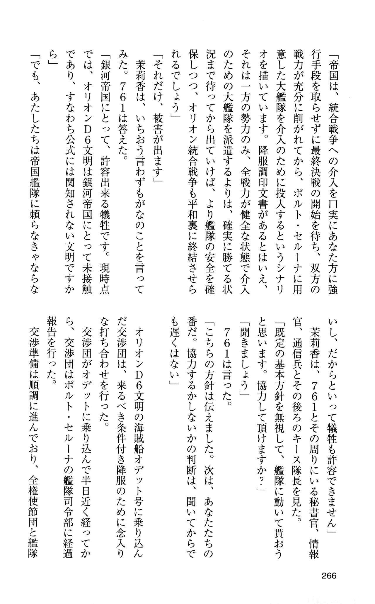 [Sasamoto Yuuichi] Miniskirt Pirates Vol.12 Mo-retsu Shuusen Kousaku 265
