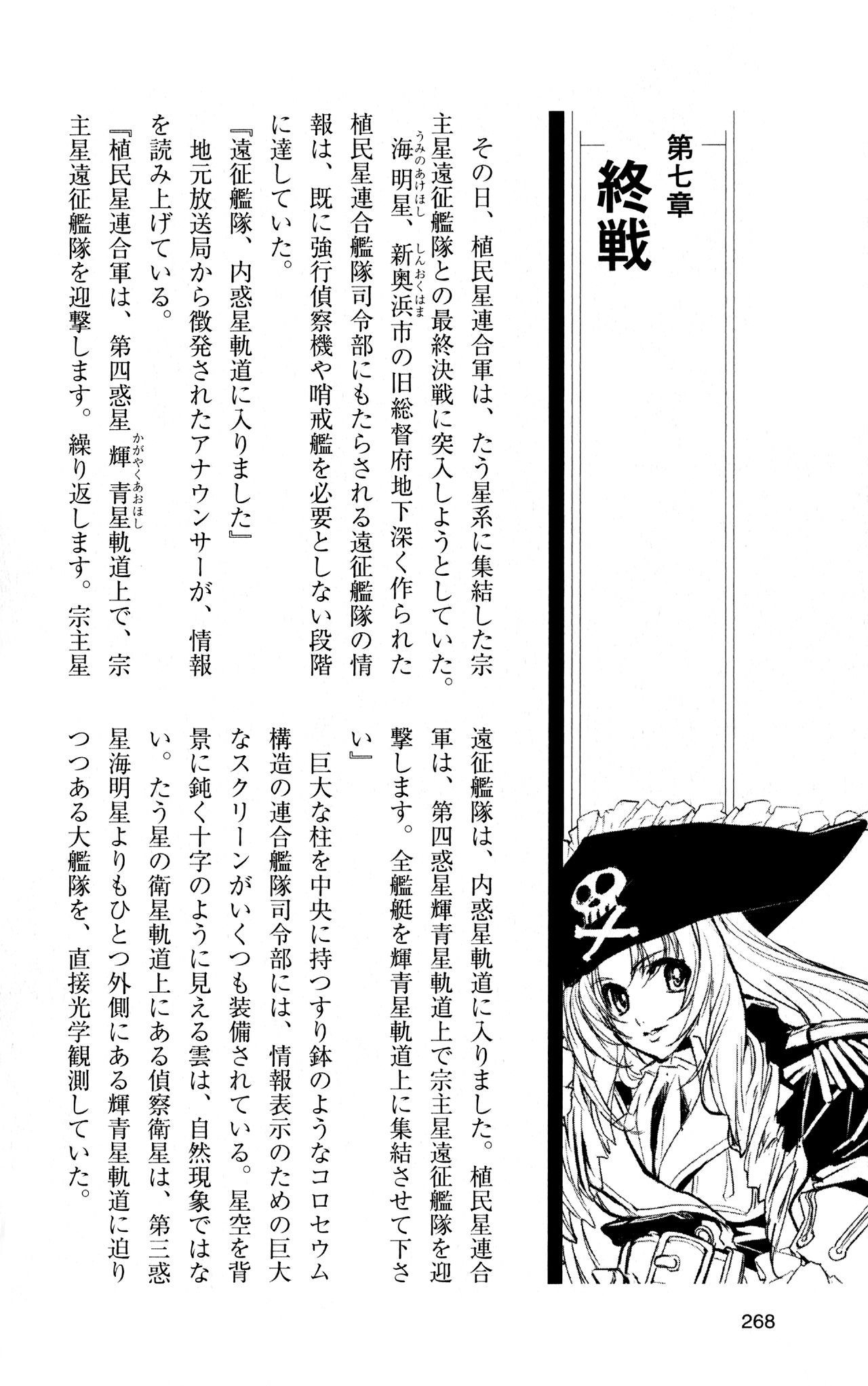 [Sasamoto Yuuichi] Miniskirt Pirates Vol.12 Mo-retsu Shuusen Kousaku 267
