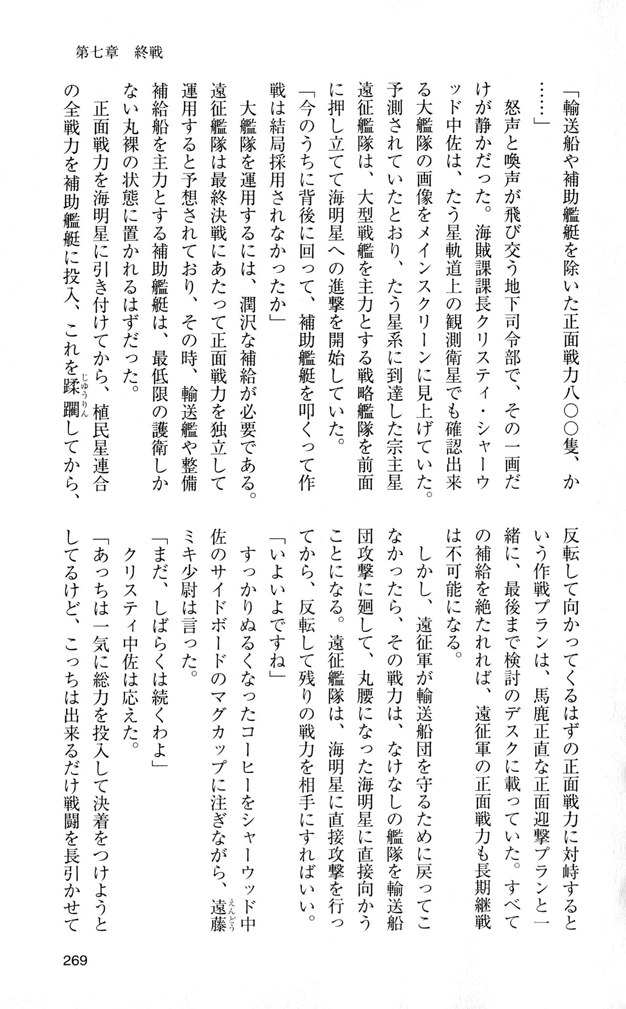 [Sasamoto Yuuichi] Miniskirt Pirates Vol.12 Mo-retsu Shuusen Kousaku 268