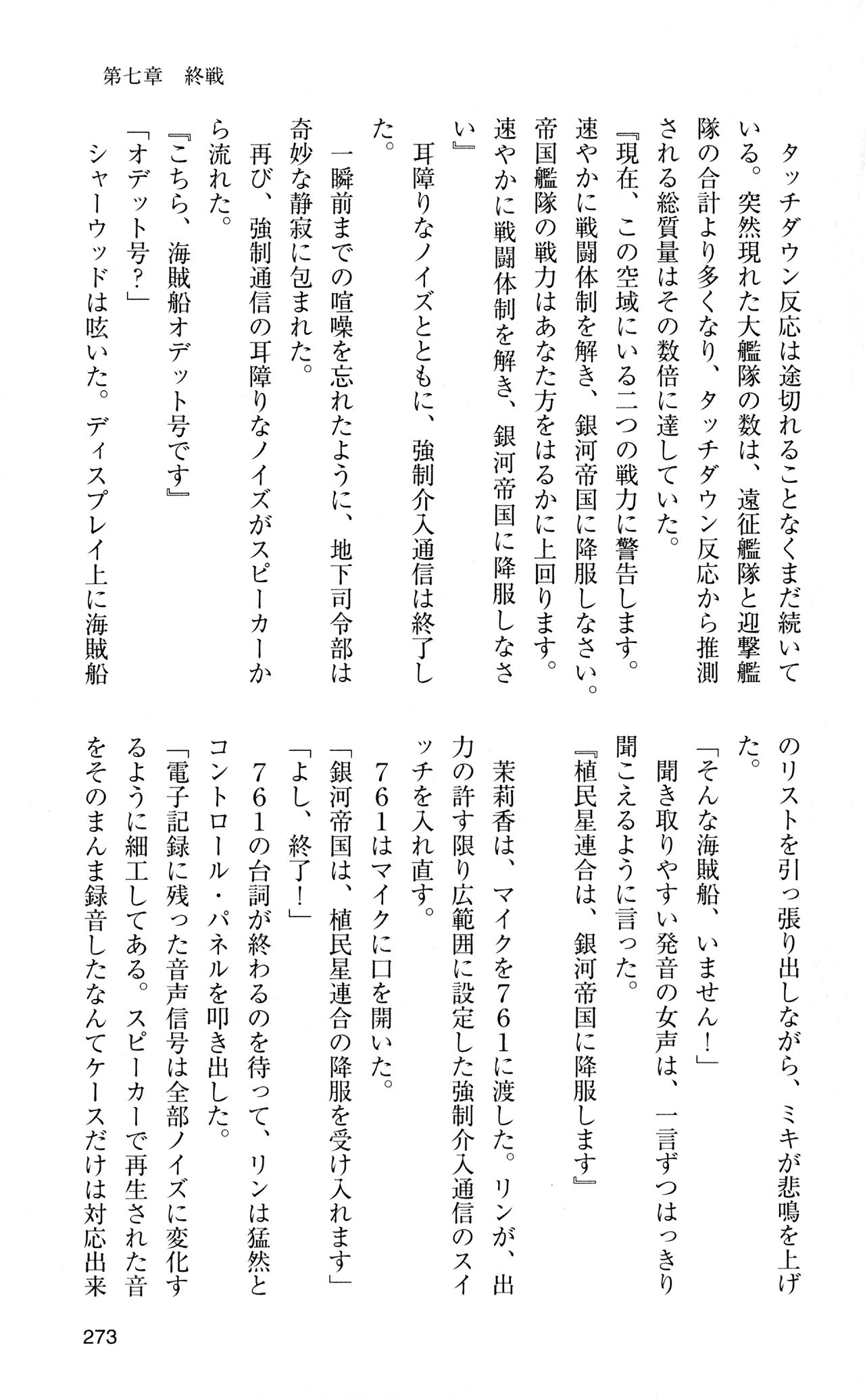 [Sasamoto Yuuichi] Miniskirt Pirates Vol.12 Mo-retsu Shuusen Kousaku 272