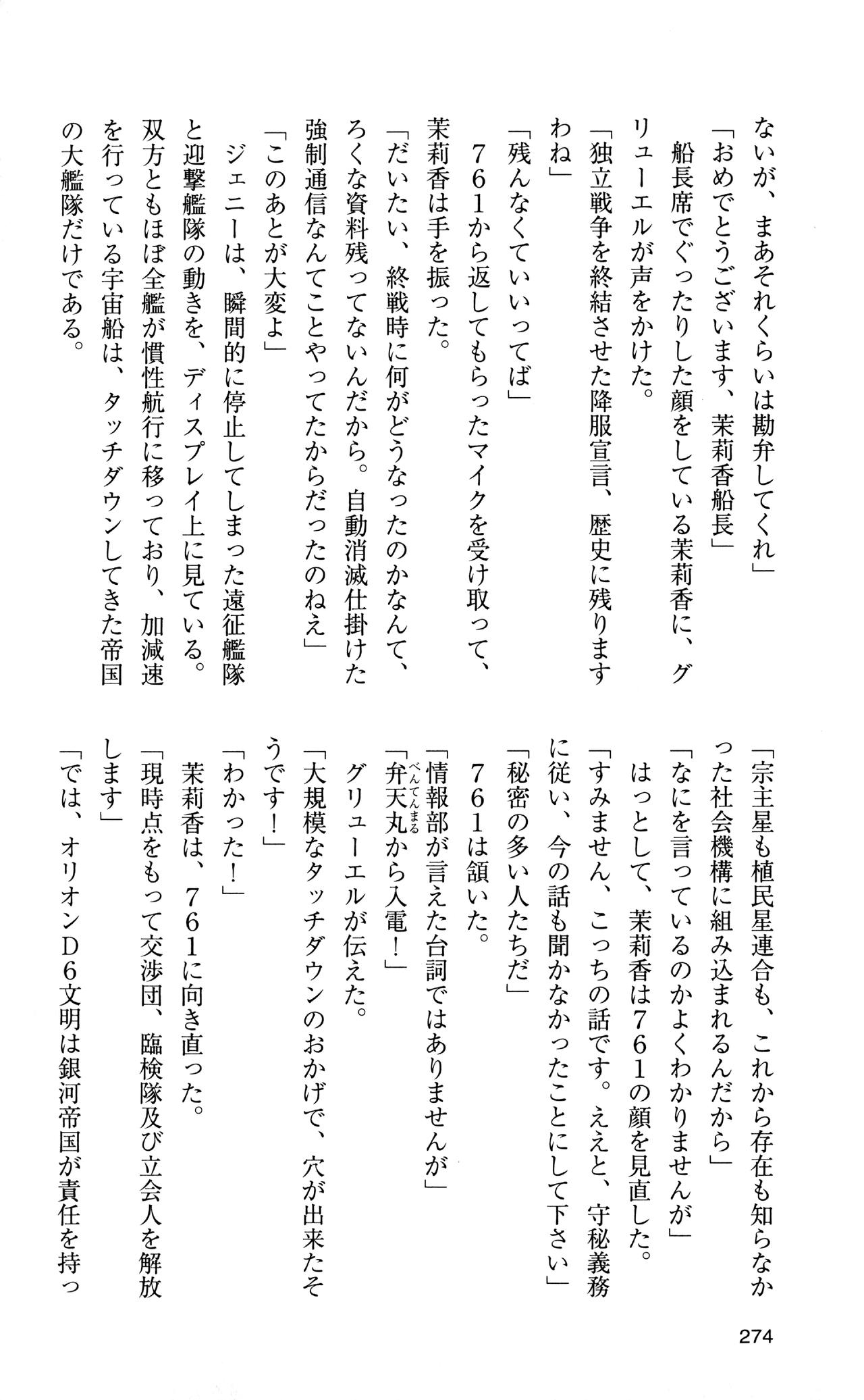 [Sasamoto Yuuichi] Miniskirt Pirates Vol.12 Mo-retsu Shuusen Kousaku 273